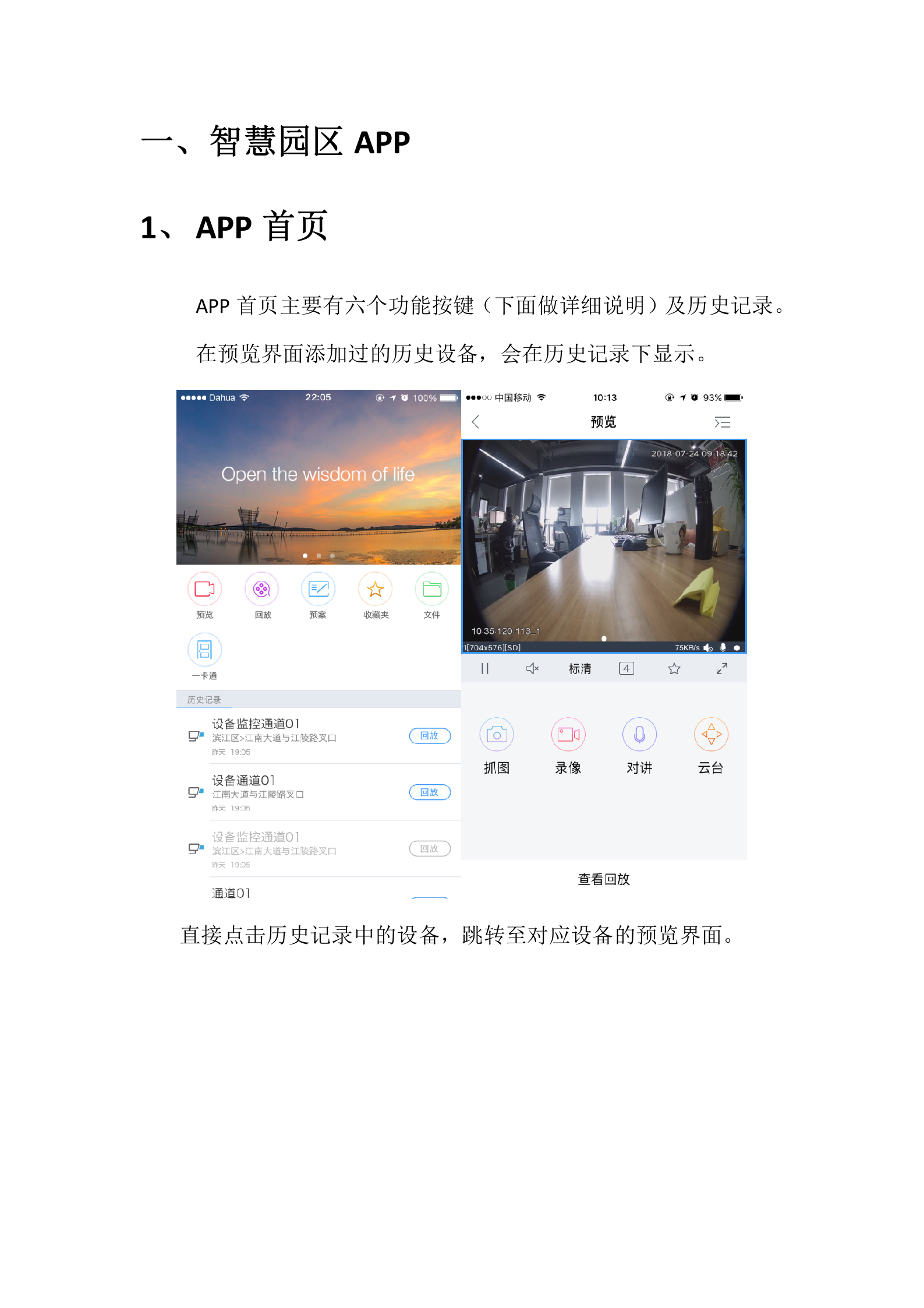 DH 软件平台 DH-DSS-H8900S2-B 智慧园区综合管理平台-智慧园区APP业务介绍和配置说明 V3.001.0000000.2(行业) 第3页