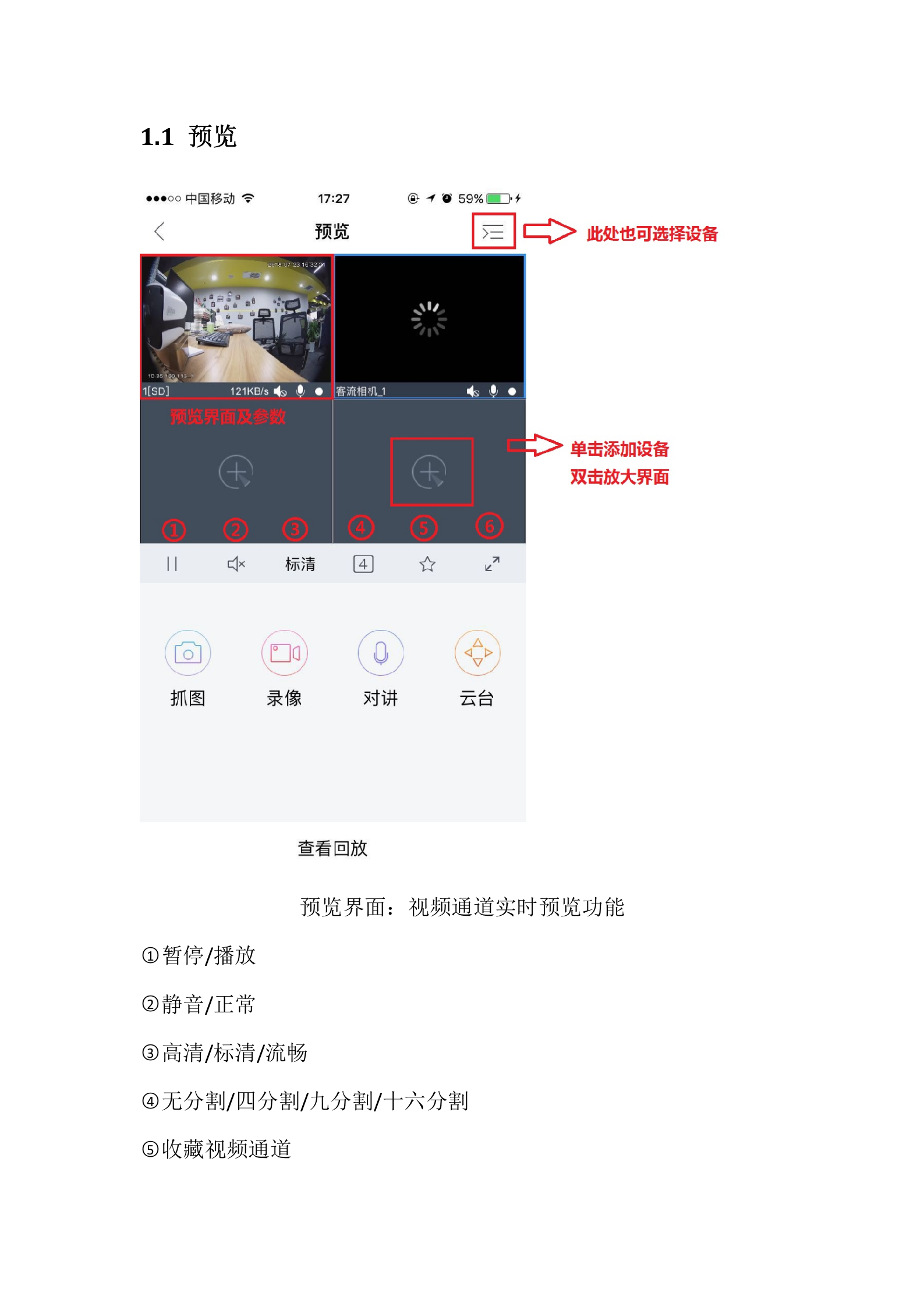 DH 软件平台 DH-DSS-H8900S2-B 智慧园区综合管理平台-智慧园区APP业务介绍和配置说明 V3.001.0000000.2(行业) 第5页