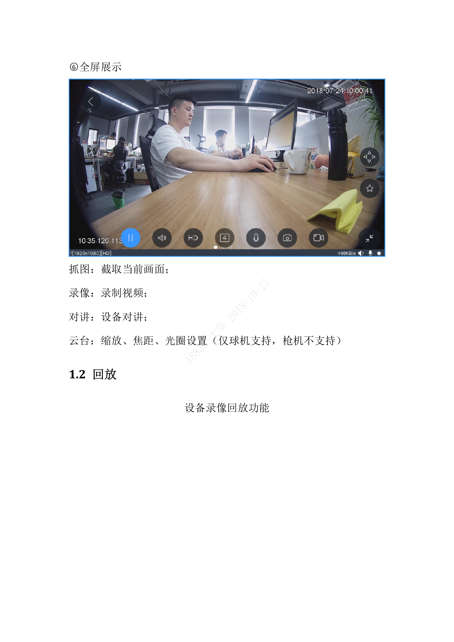 DH 软件平台 DH-DSS-H8900S2-B 智慧园区综合管理平台-智慧园区APP业务介绍和配置说明 V3.001.0000000.2(行业) 第6页