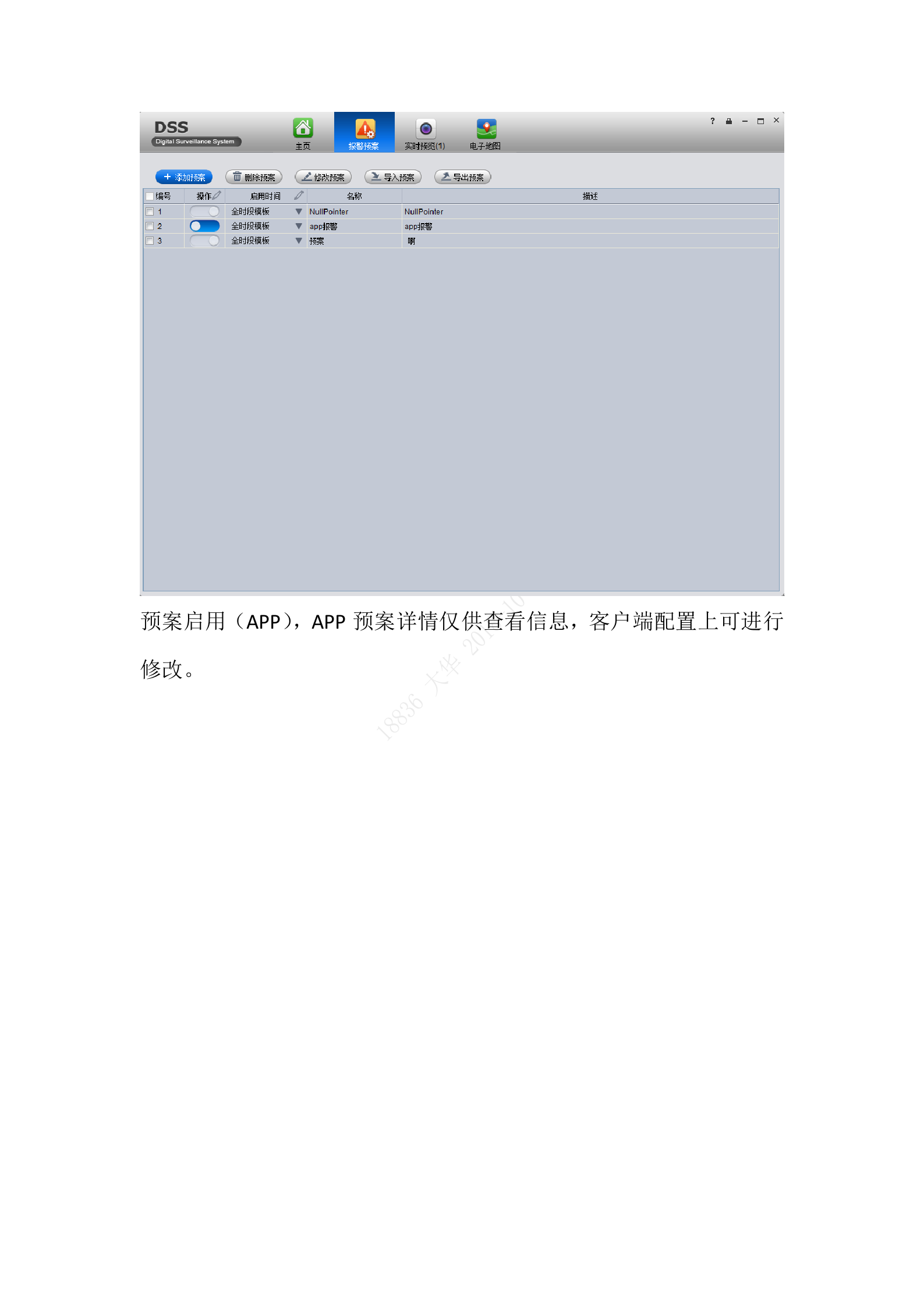 DH 软件平台 DH-DSS-H8900S2-B 智慧园区综合管理平台-智慧园区APP业务介绍和配置说明 V3.001.0000000.2(行业) 第8页