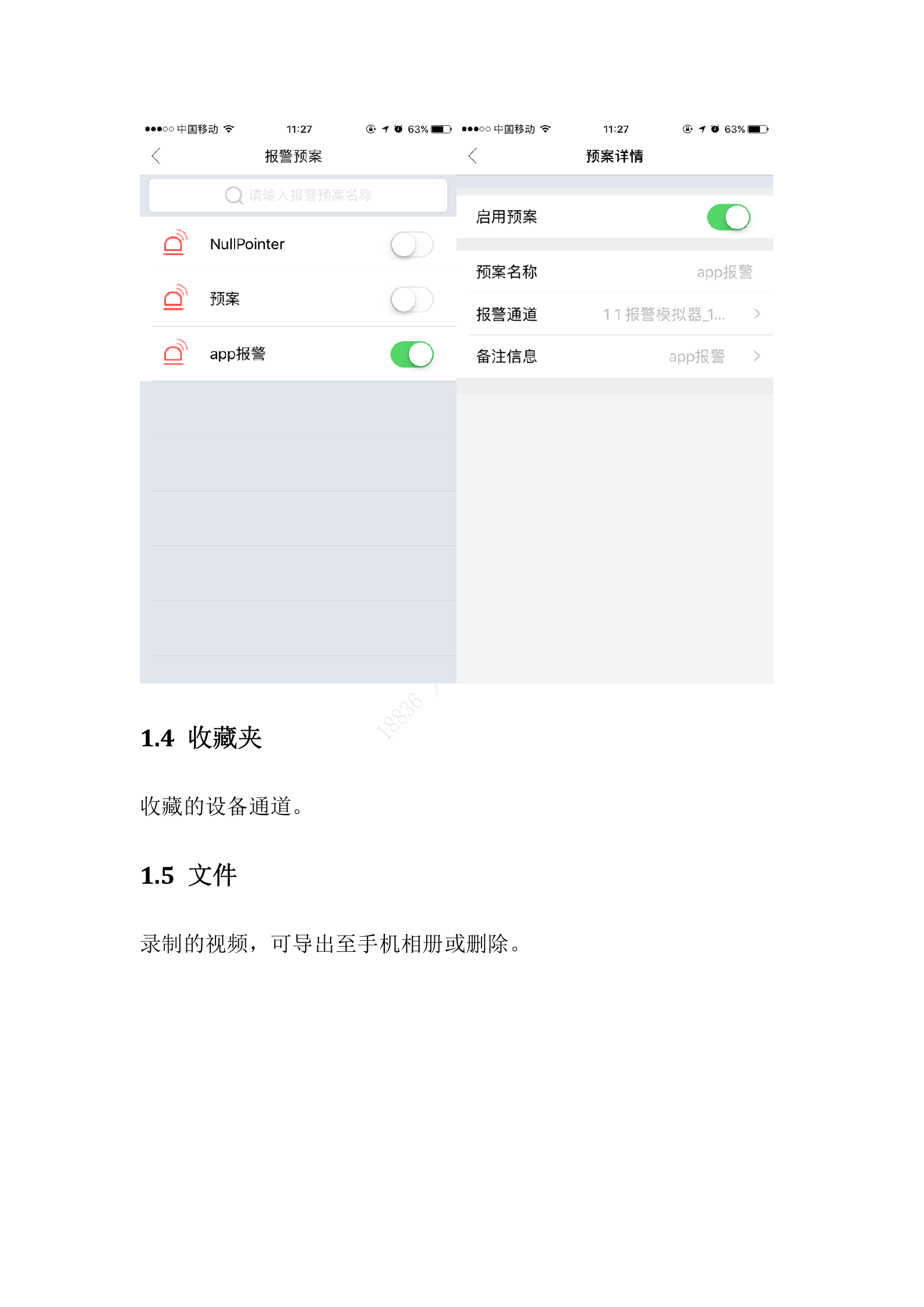 DH 软件平台 DH-DSS-H8900S2-B 智慧园区综合管理平台-智慧园区APP业务介绍和配置说明 V3.001.0000000.2(行业) 第9页