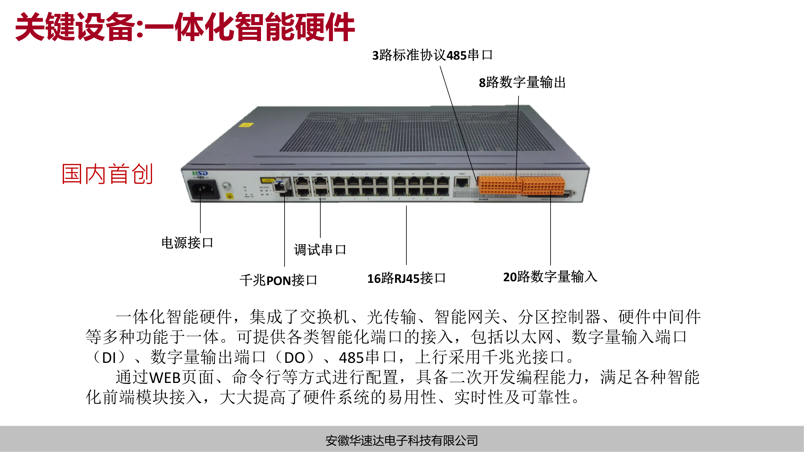 安徽华速达电子科技-集约化智慧园区解决方案 第8页
