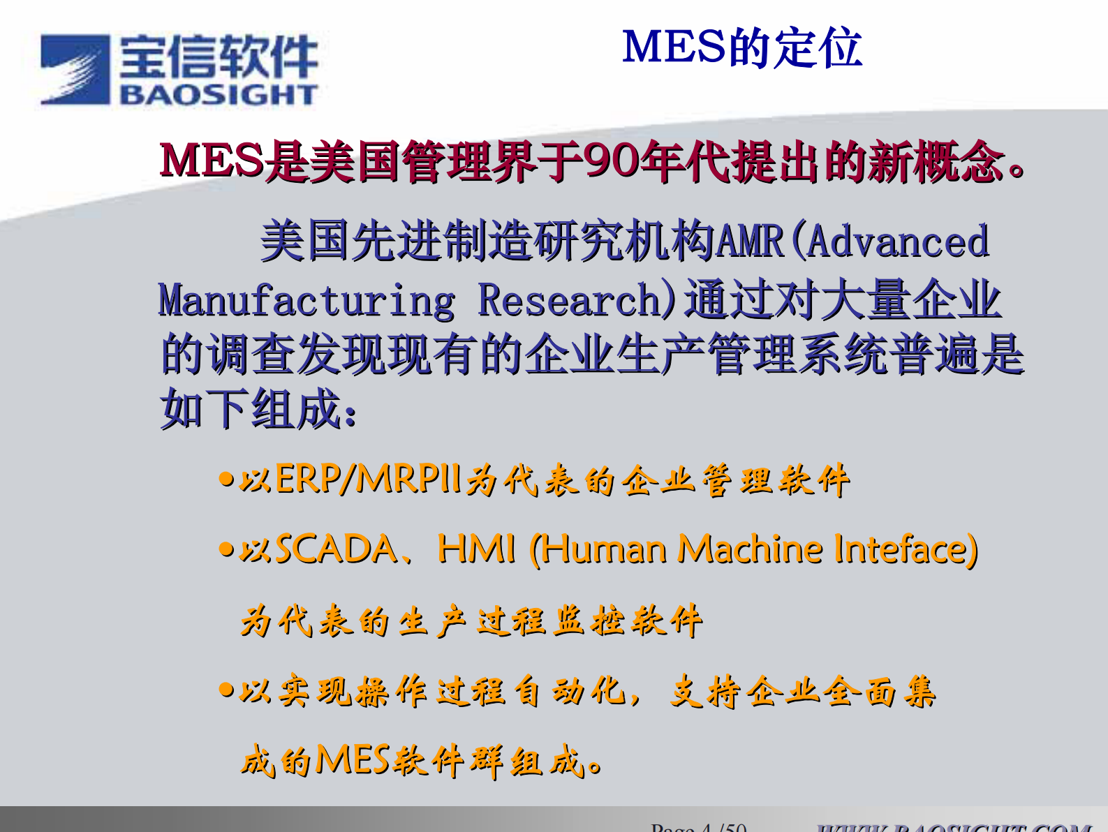 宝信MES方案 第5页
