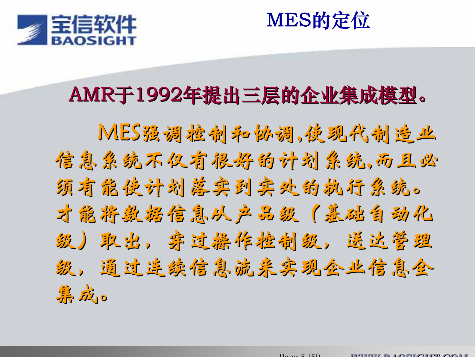 宝信MES方案 第6页