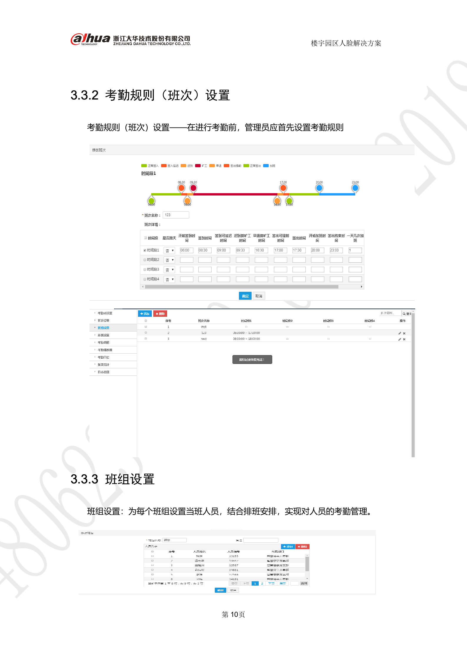大华-楼宇园区人脸考勤 第10页