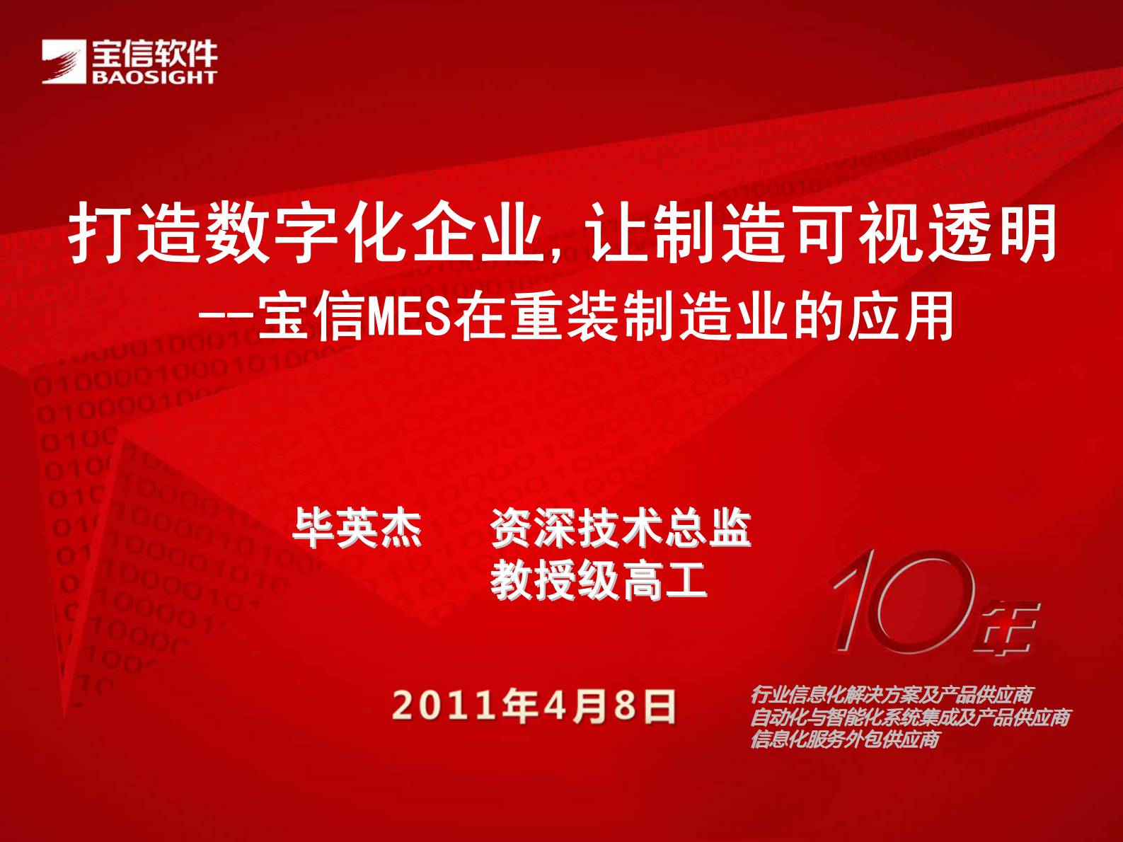 宝信MES在装备制造业的应用 第1页