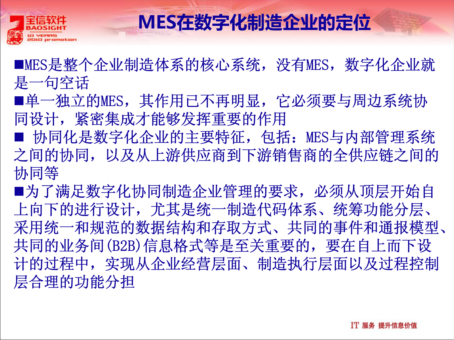 宝信MES在装备制造业的应用 第8页