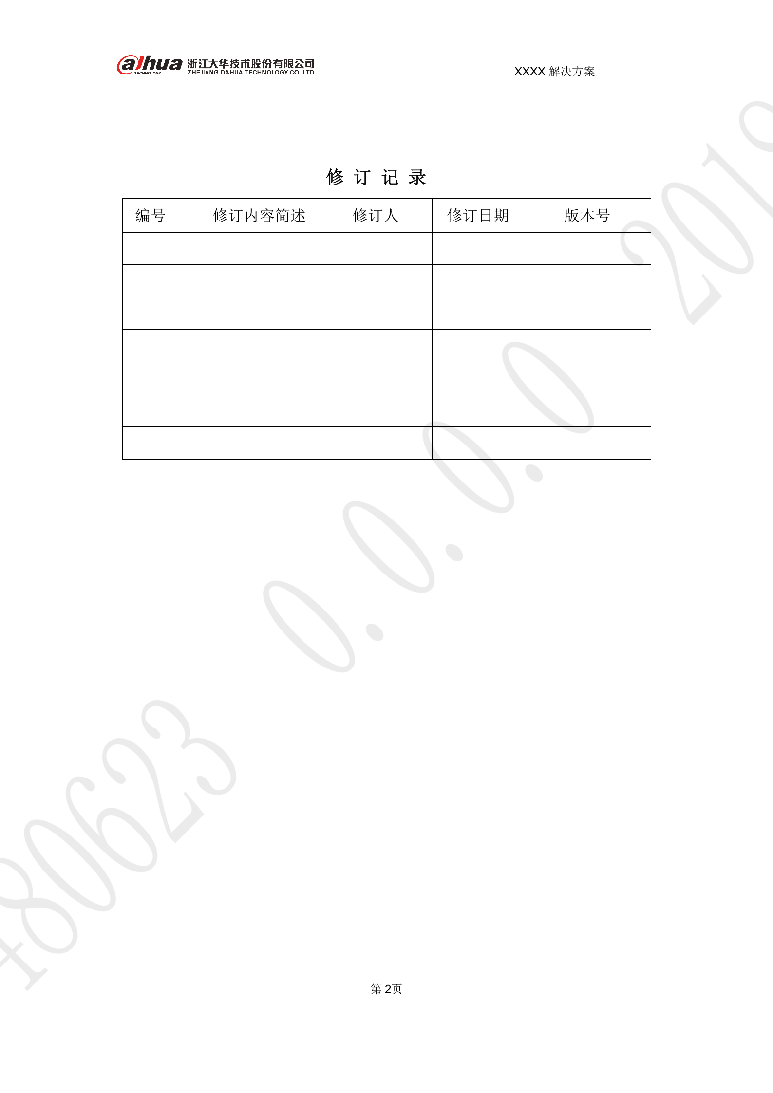 大华-智慧园区AI布控 解决方案 V1.0 第2页