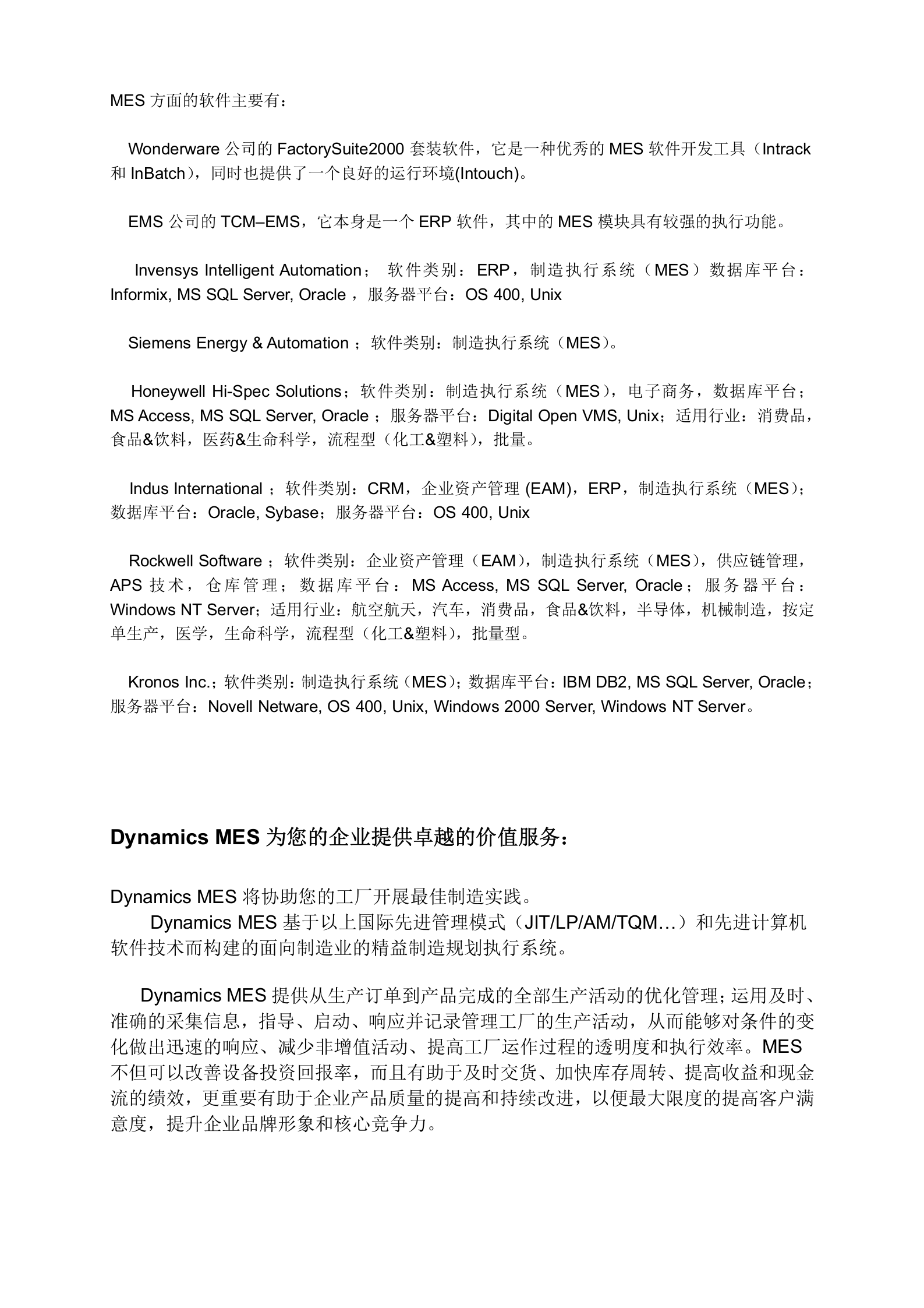 比较完整的MES系统的介绍 第1页