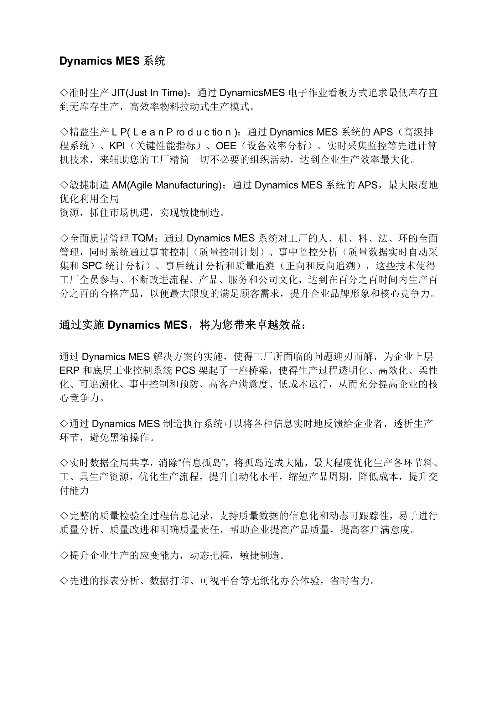 比较完整的MES系统的介绍 第2页