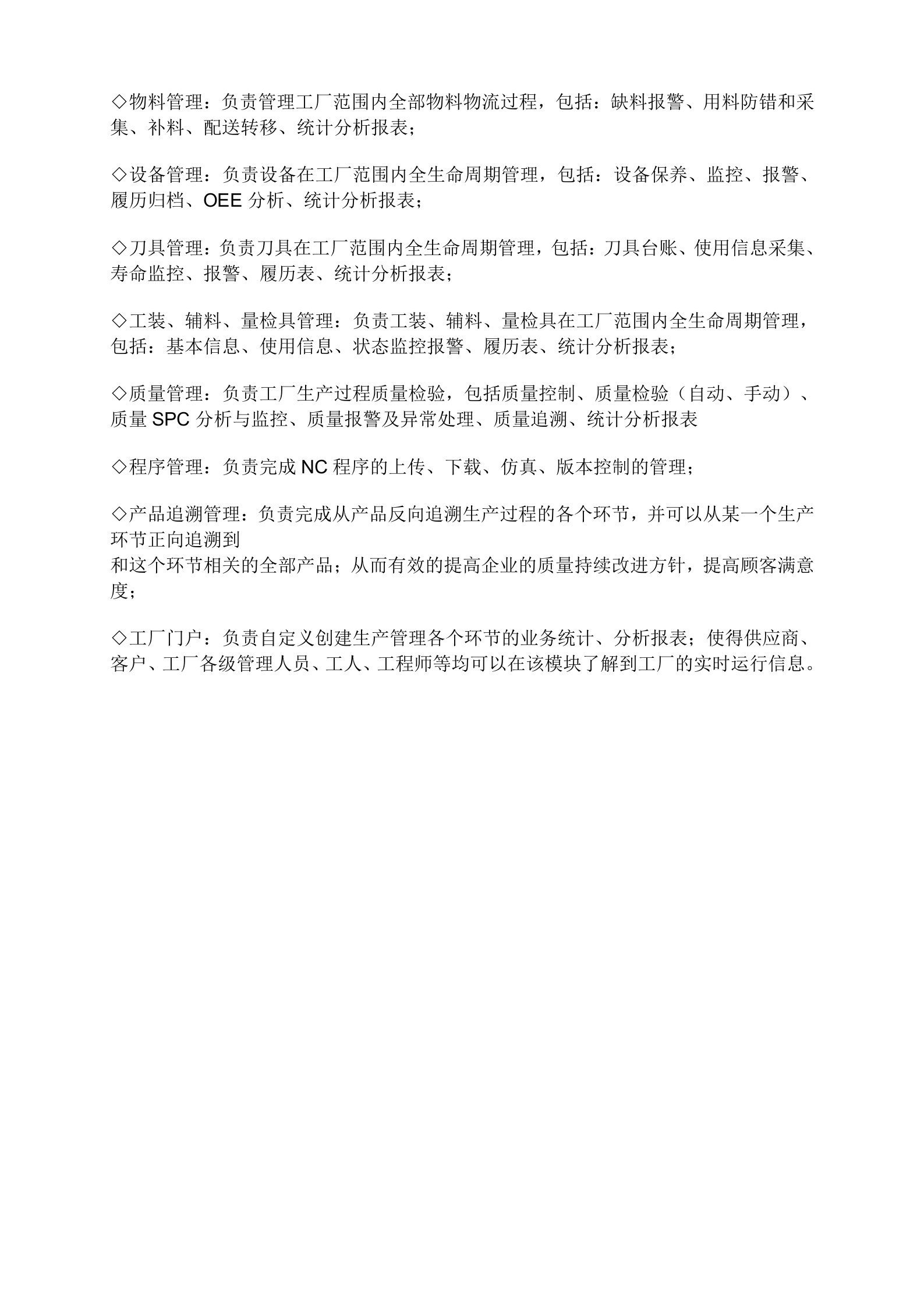 比较完整的MES系统的介绍 第4页