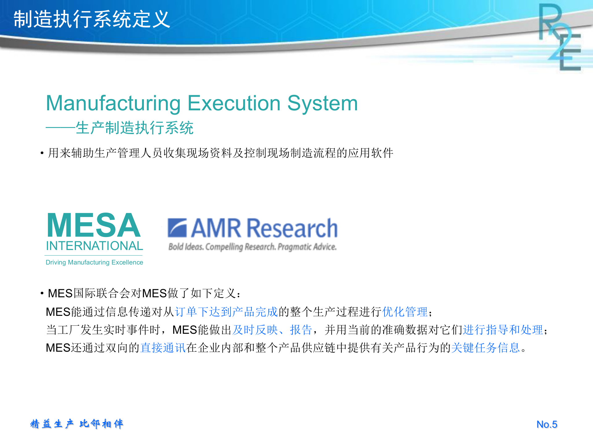 比邻R2E4.0产品介绍 1.0 第5页