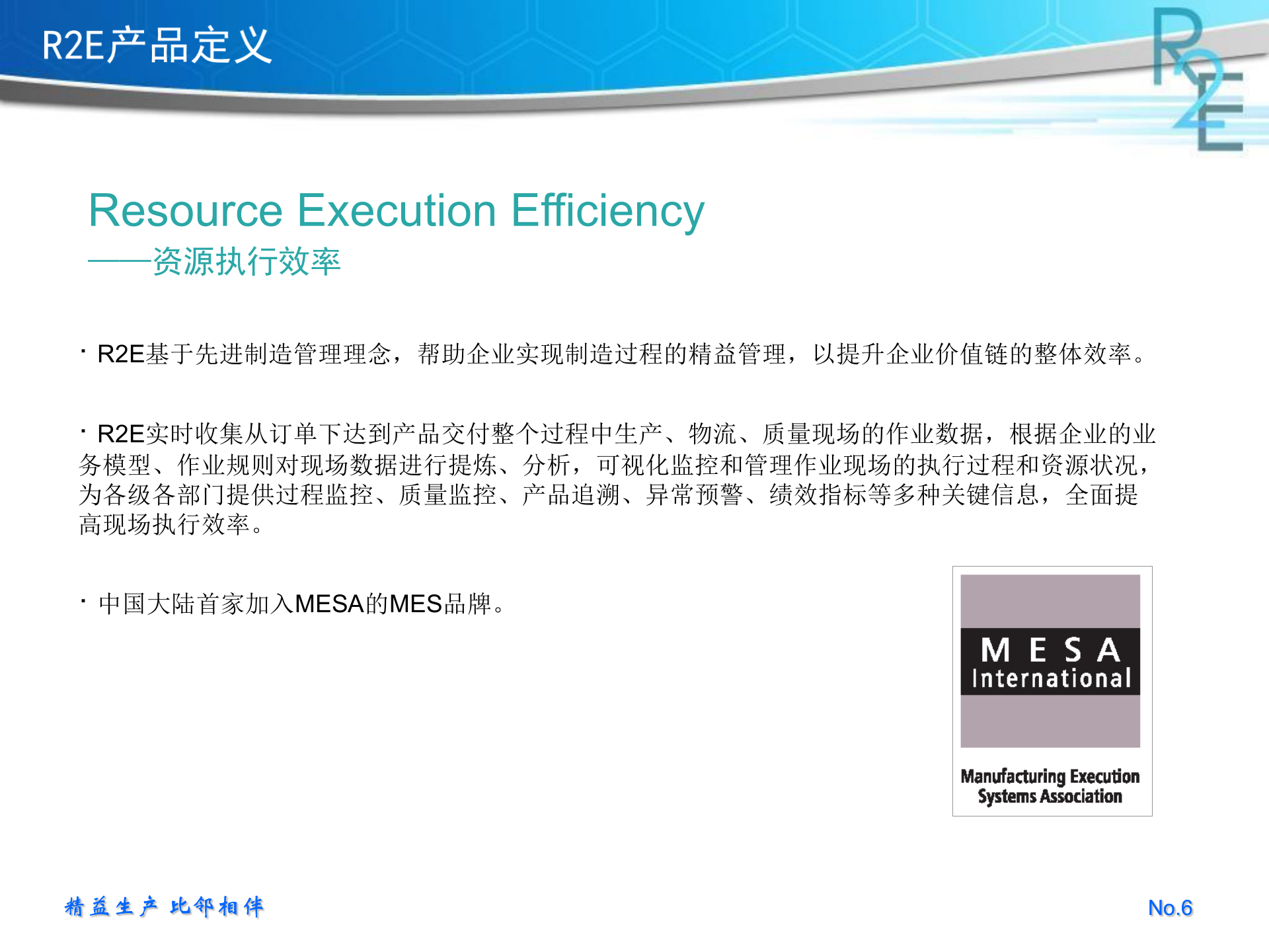 比邻R2E4.0产品介绍 1.0 第6页