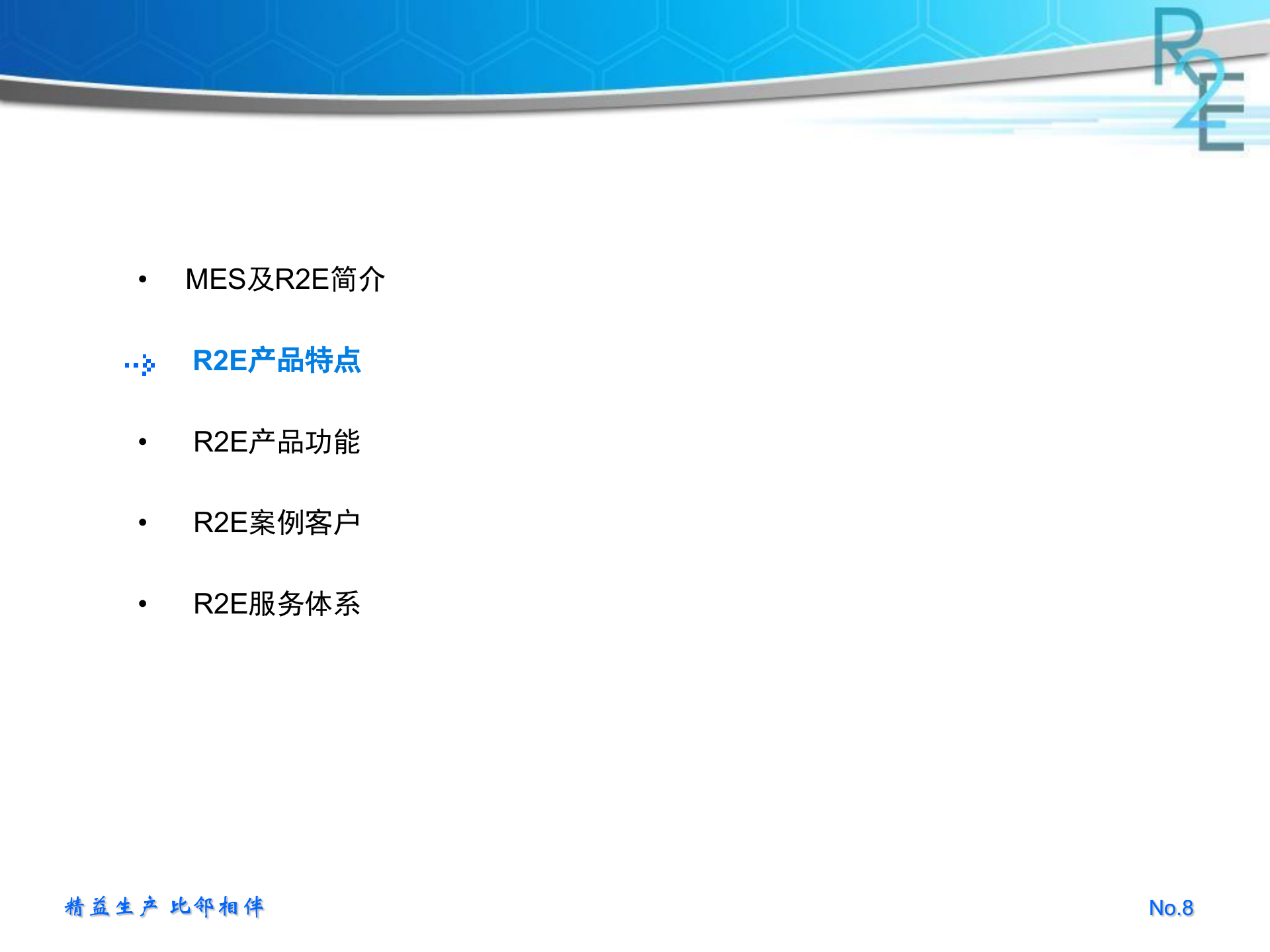 比邻R2E4.0产品介绍 1.0 第8页