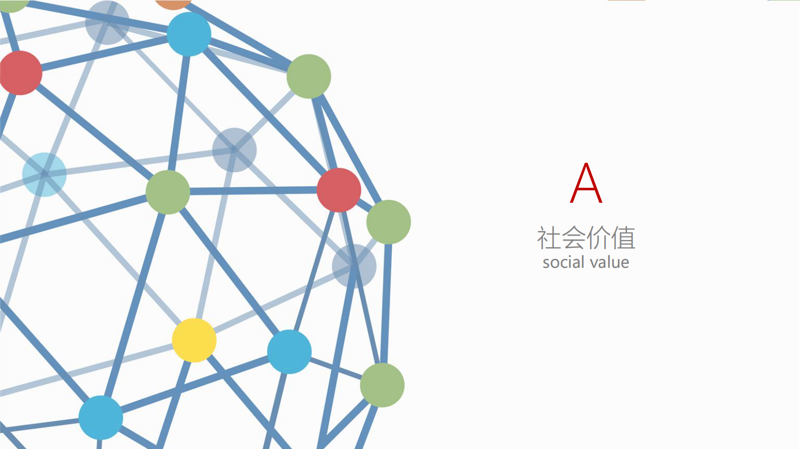 德诺迈斯智慧社区一体化建设方案 第3页