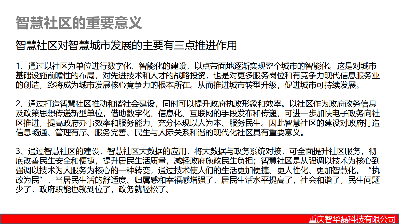 德诺迈斯智慧社区一体化建设方案 第4页