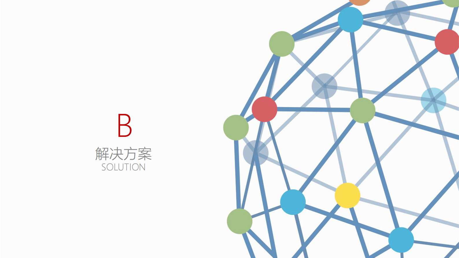 德诺迈斯智慧社区一体化建设方案 第6页