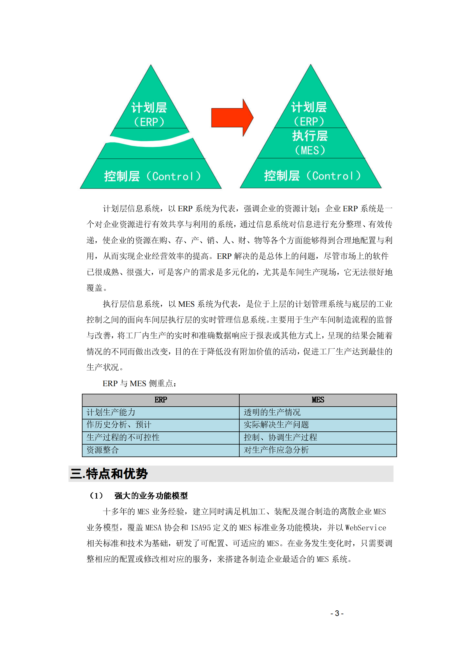 比邻R2E4.0产品介绍1.1 第3页