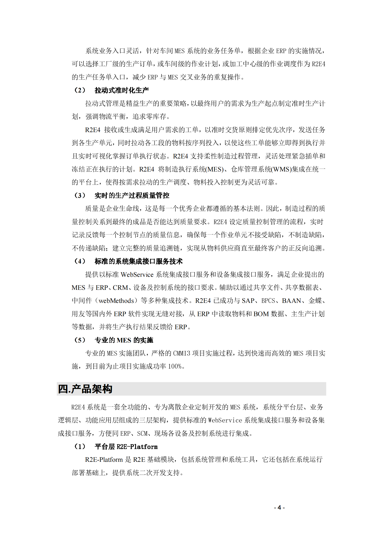 比邻R2E4.0产品介绍1.1 第4页