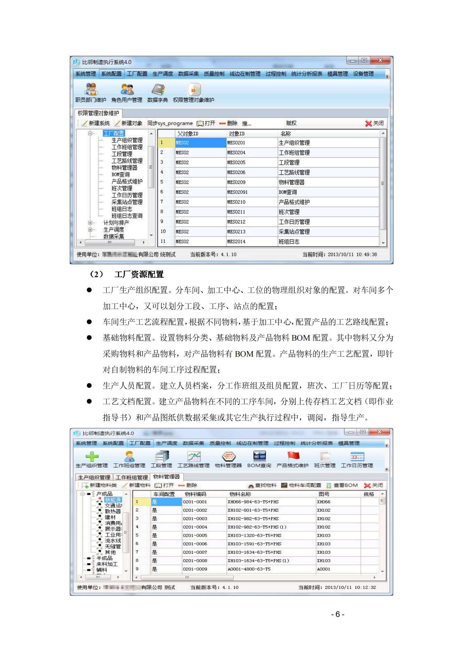 比邻R2E4.0产品介绍1.1 第6页