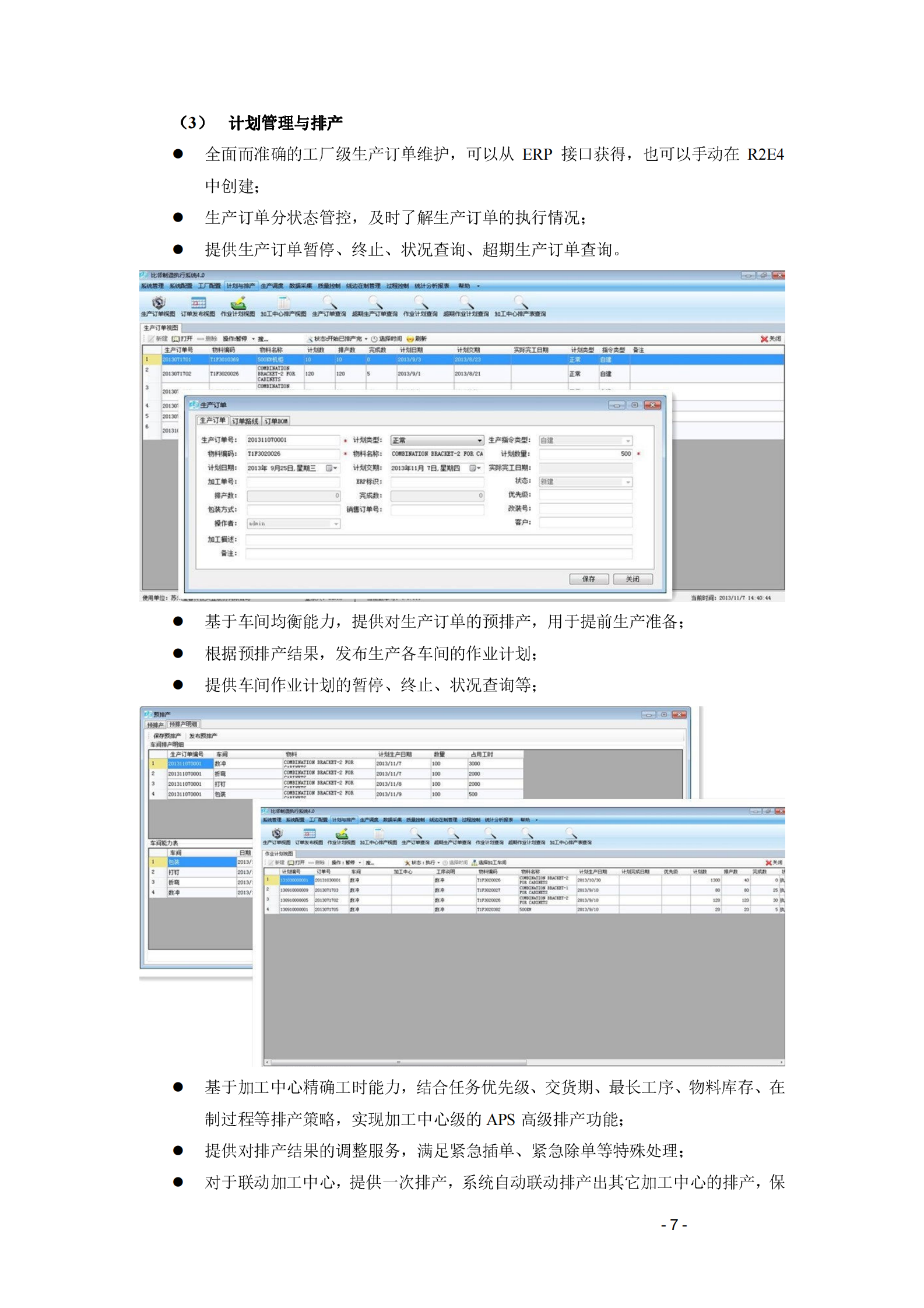 比邻R2E4.0产品介绍1.1 第7页