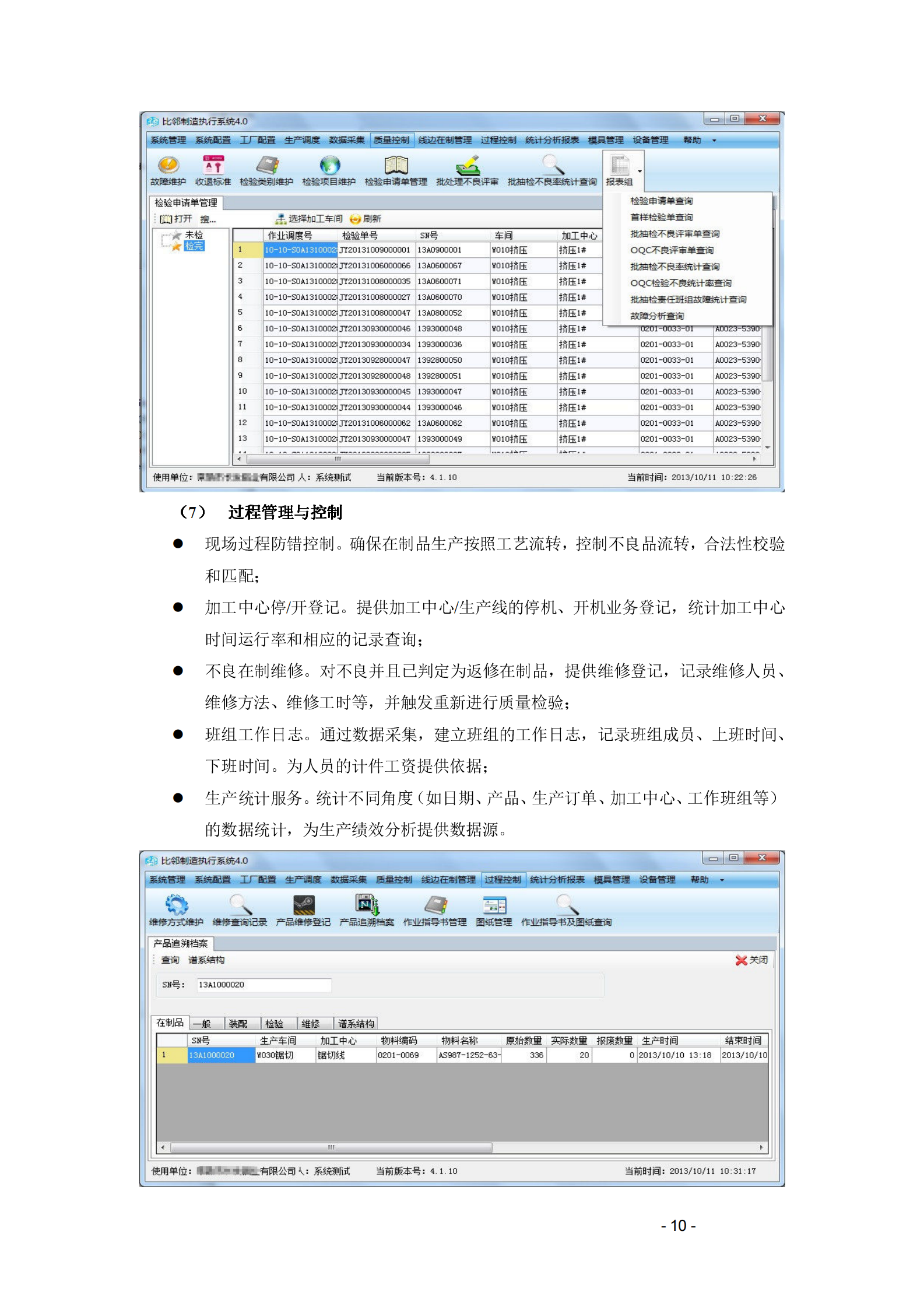 比邻R2E4.0产品介绍1.1 第10页