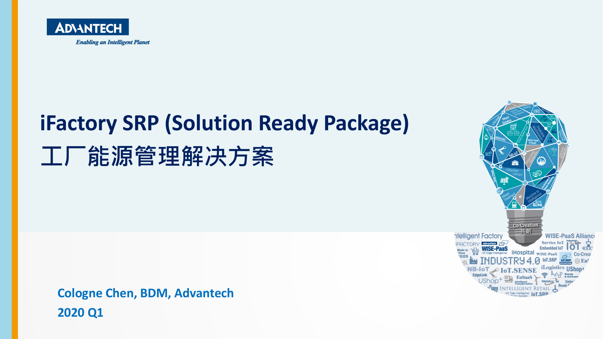 厂务能源管理FEMS Sales kit _2020Q1 第1页