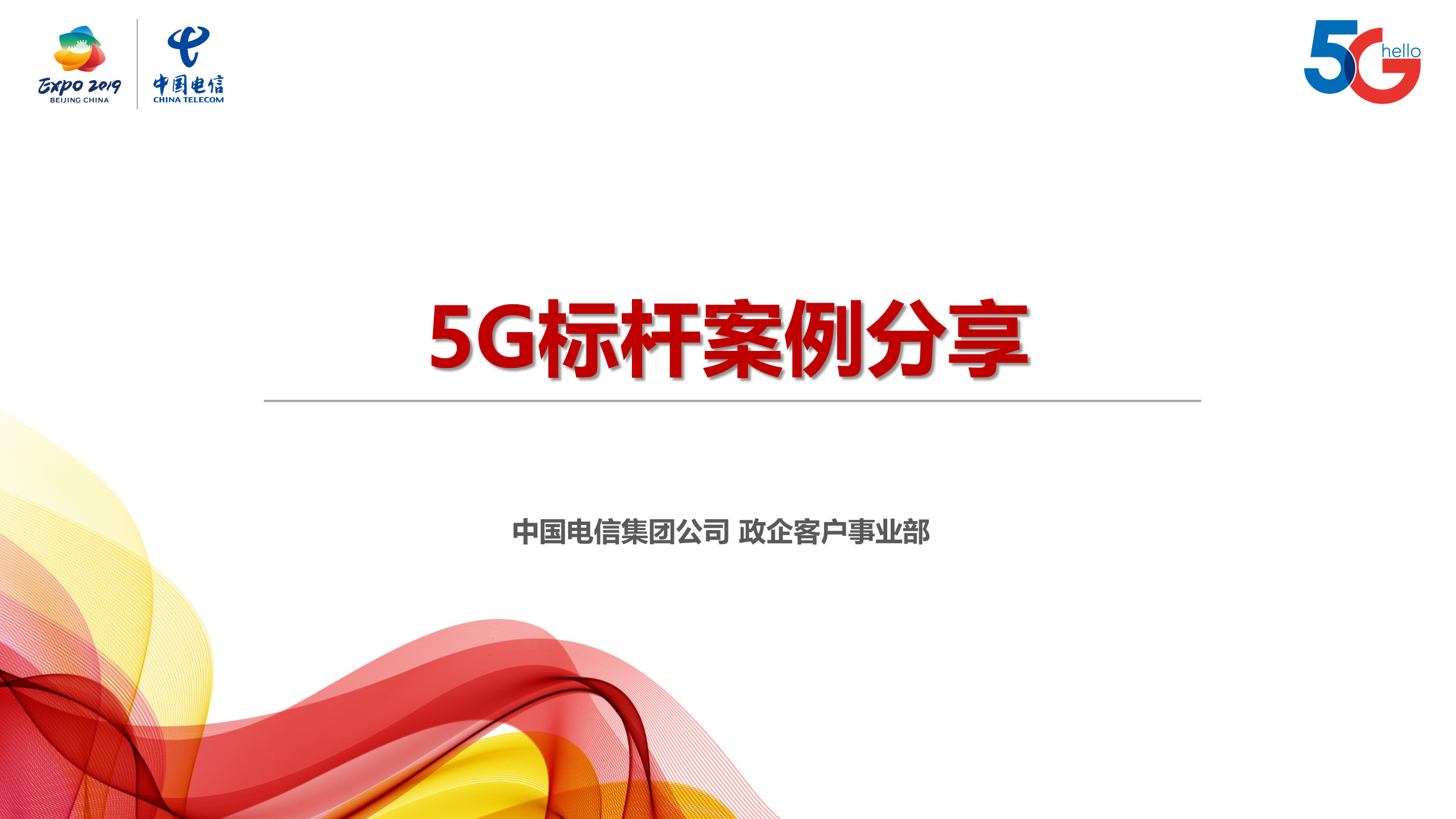 江苏仅一5G智慧园区项目 第1页