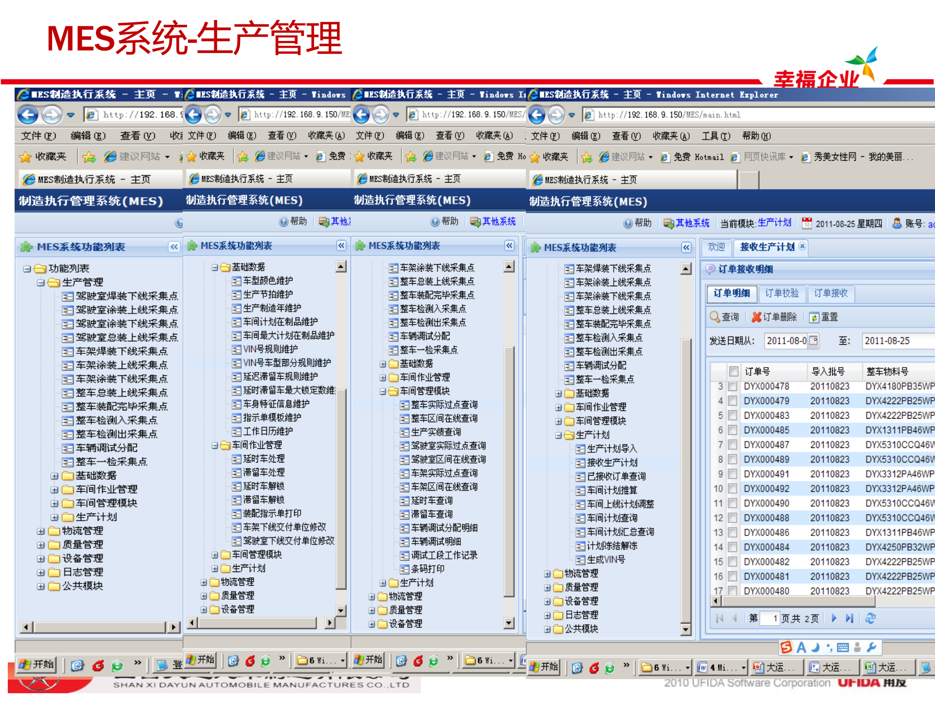大运汽车整体信息化案例提炼-MES篇 第5页