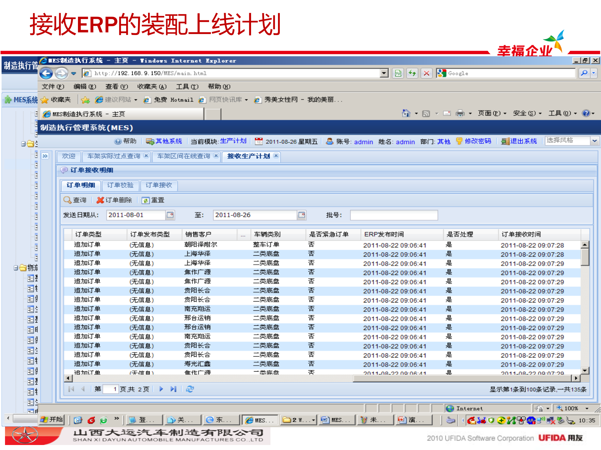 大运汽车整体信息化案例提炼-MES篇 第7页