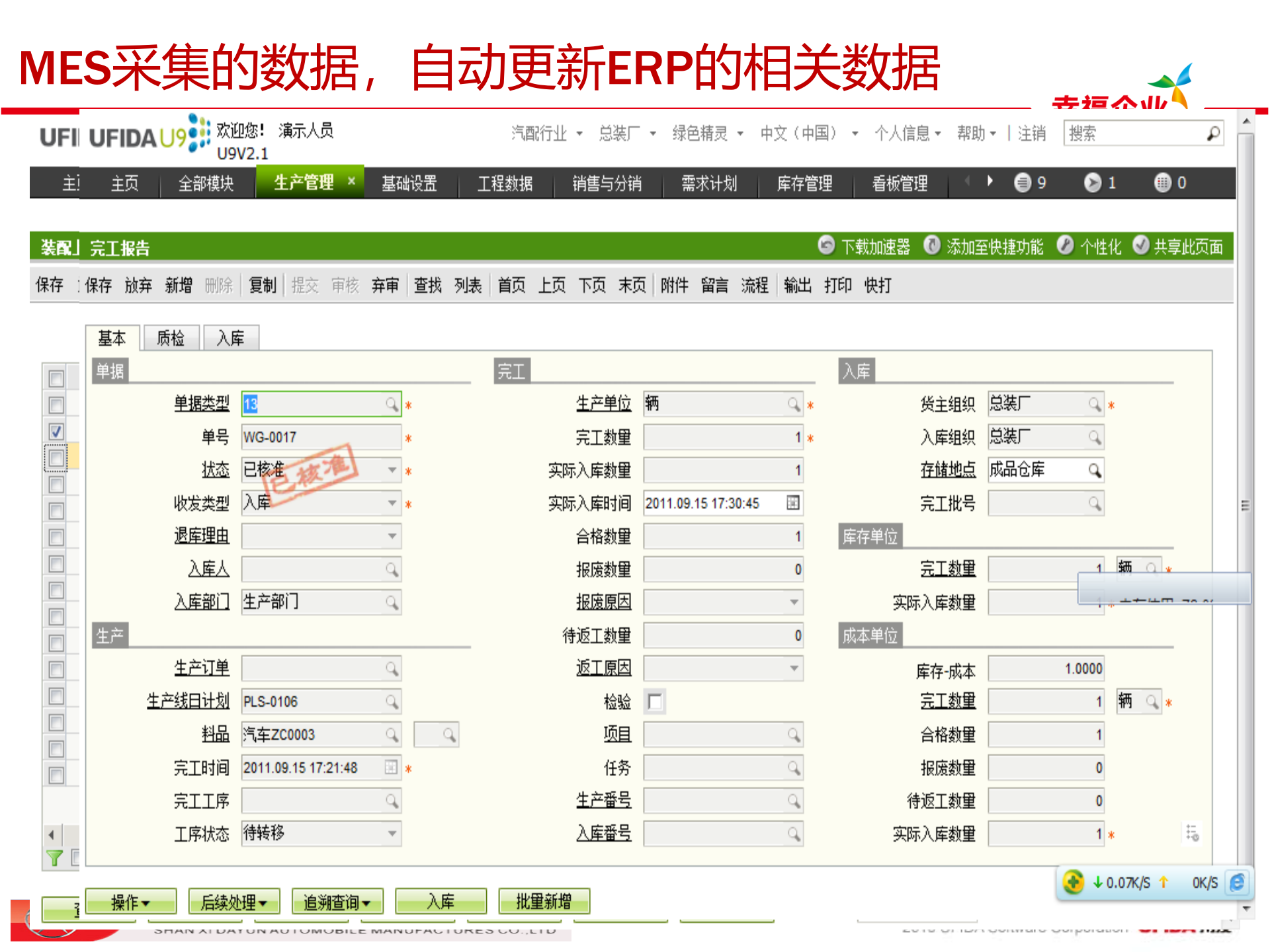 大运汽车整体信息化案例提炼-MES篇 第10页