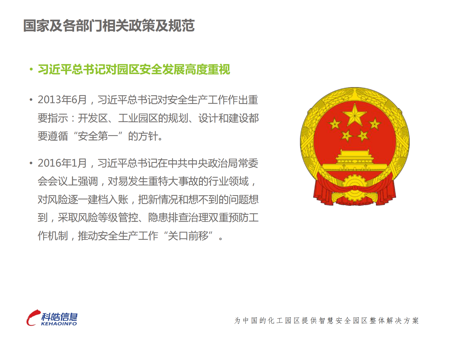 深圳科皓-智慧安全园区一体化应急平台建设的实践与探索 第4页