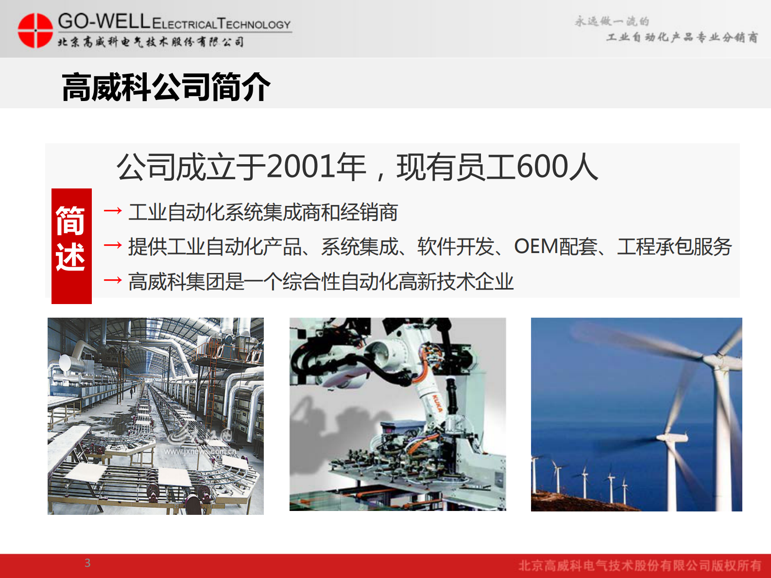 高威科MES事业部--邝继双--上海 第3页