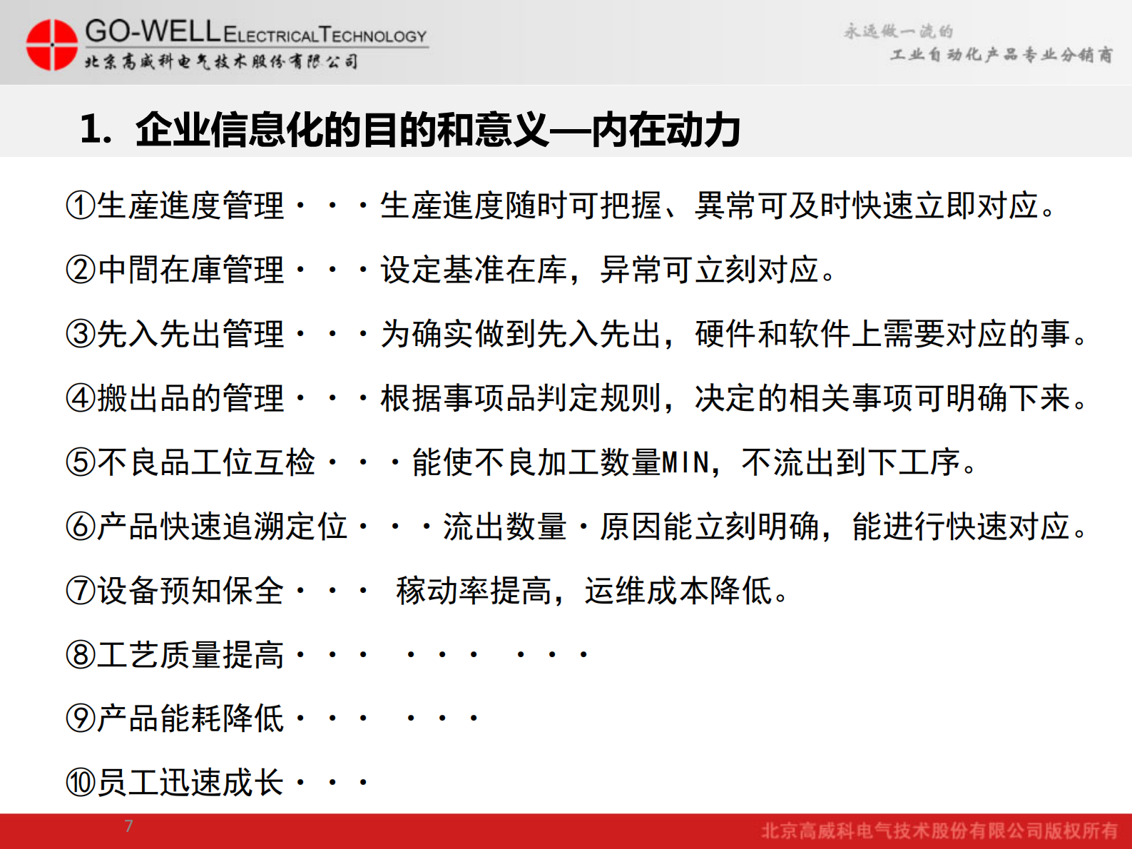 高威科MES事业部--邝继双--上海 第7页