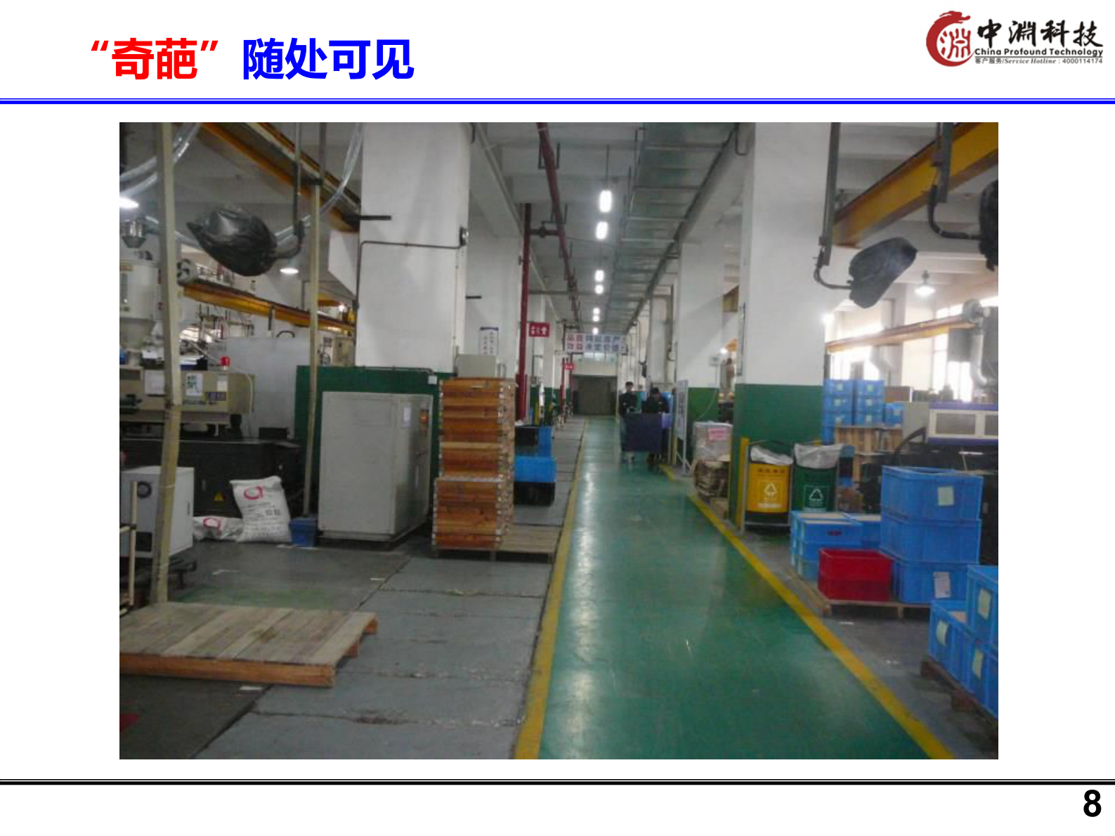 工厂规划总结方案 第8页