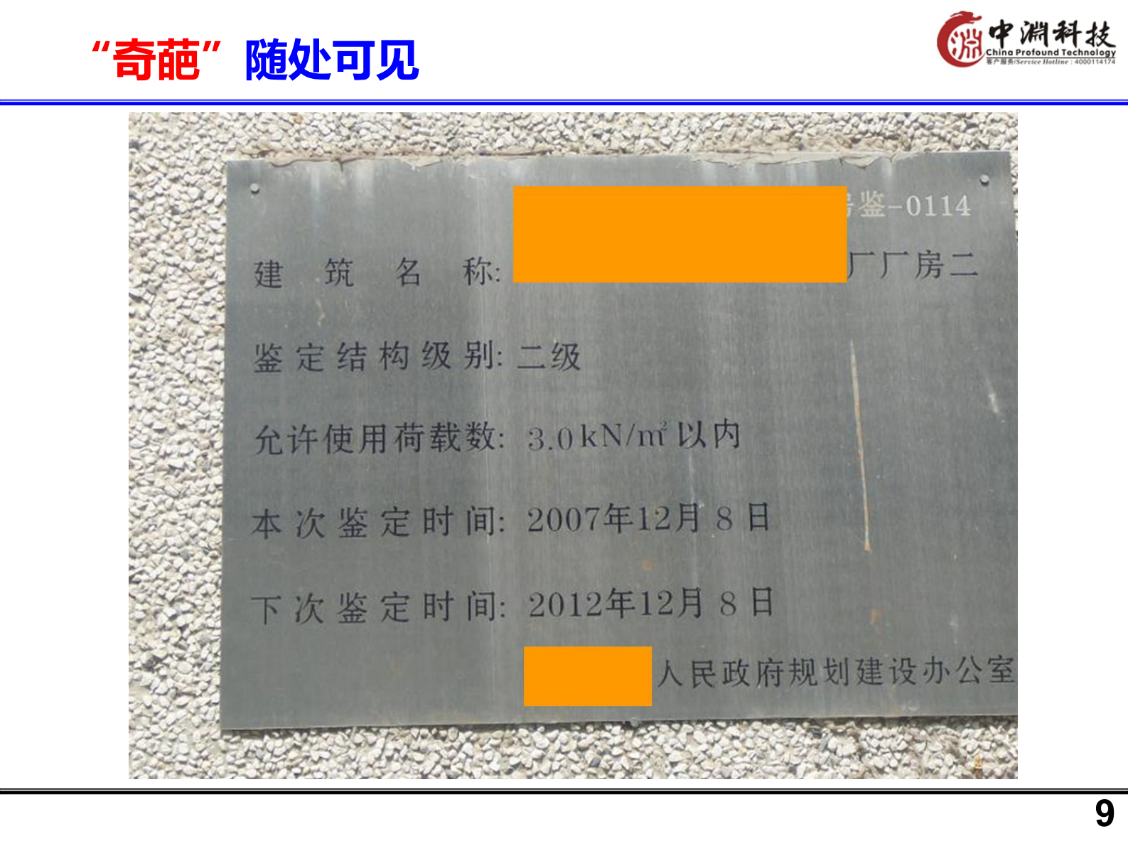 工厂规划总结方案 第9页