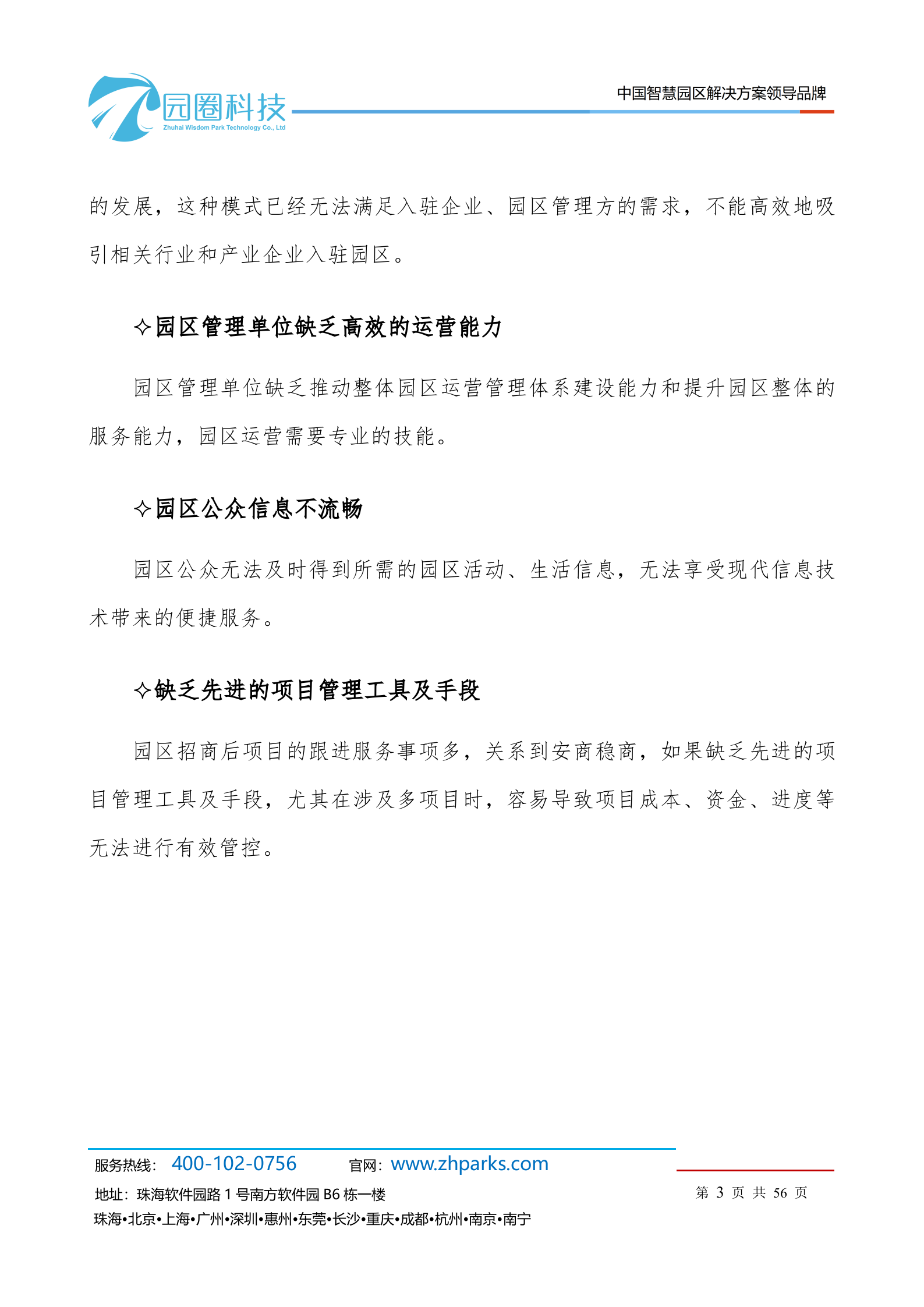 园圈智慧园区产品白皮书 第4页