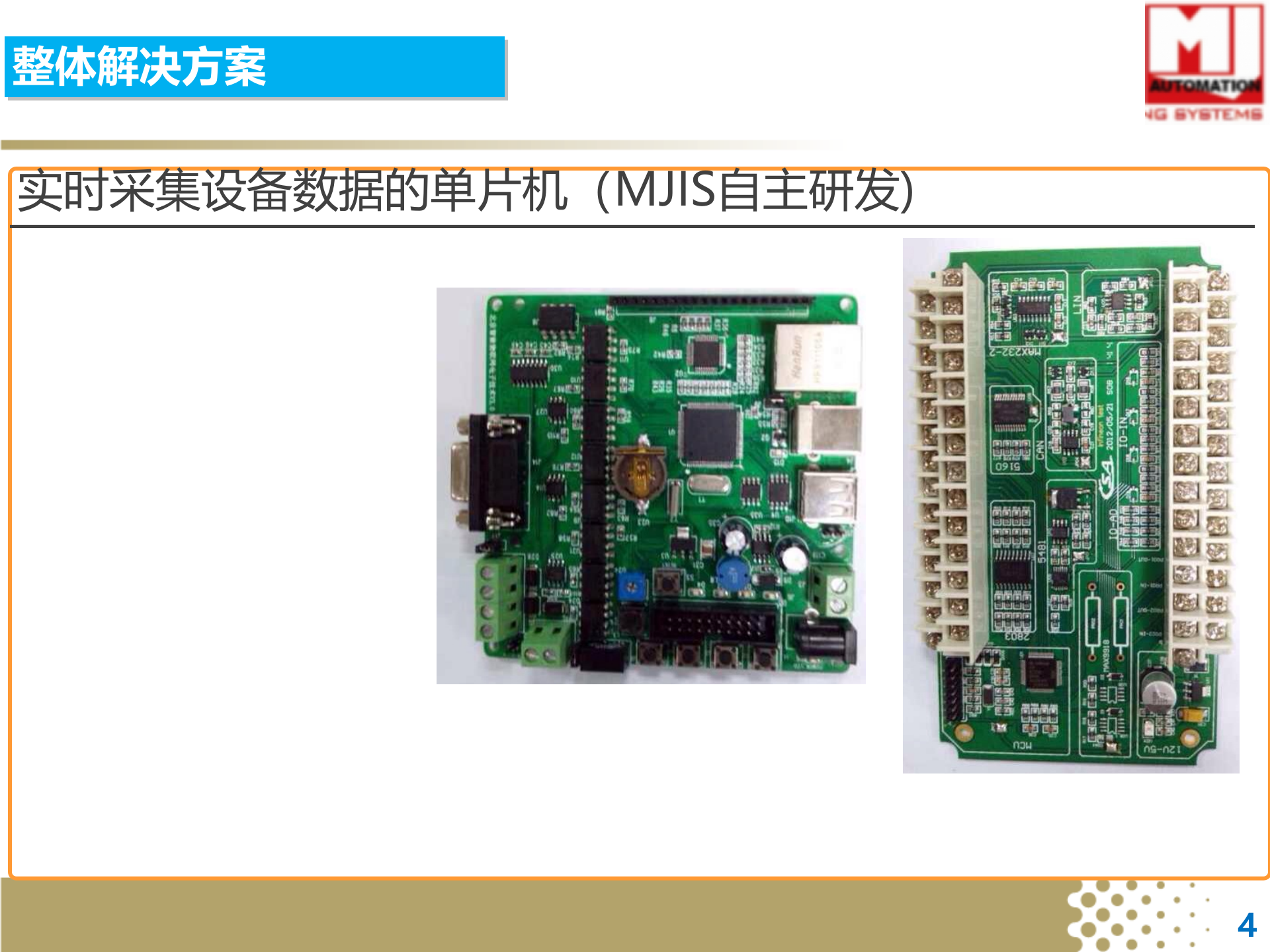 工业4.0 信息化,网络化制造解决方案0915 第4页