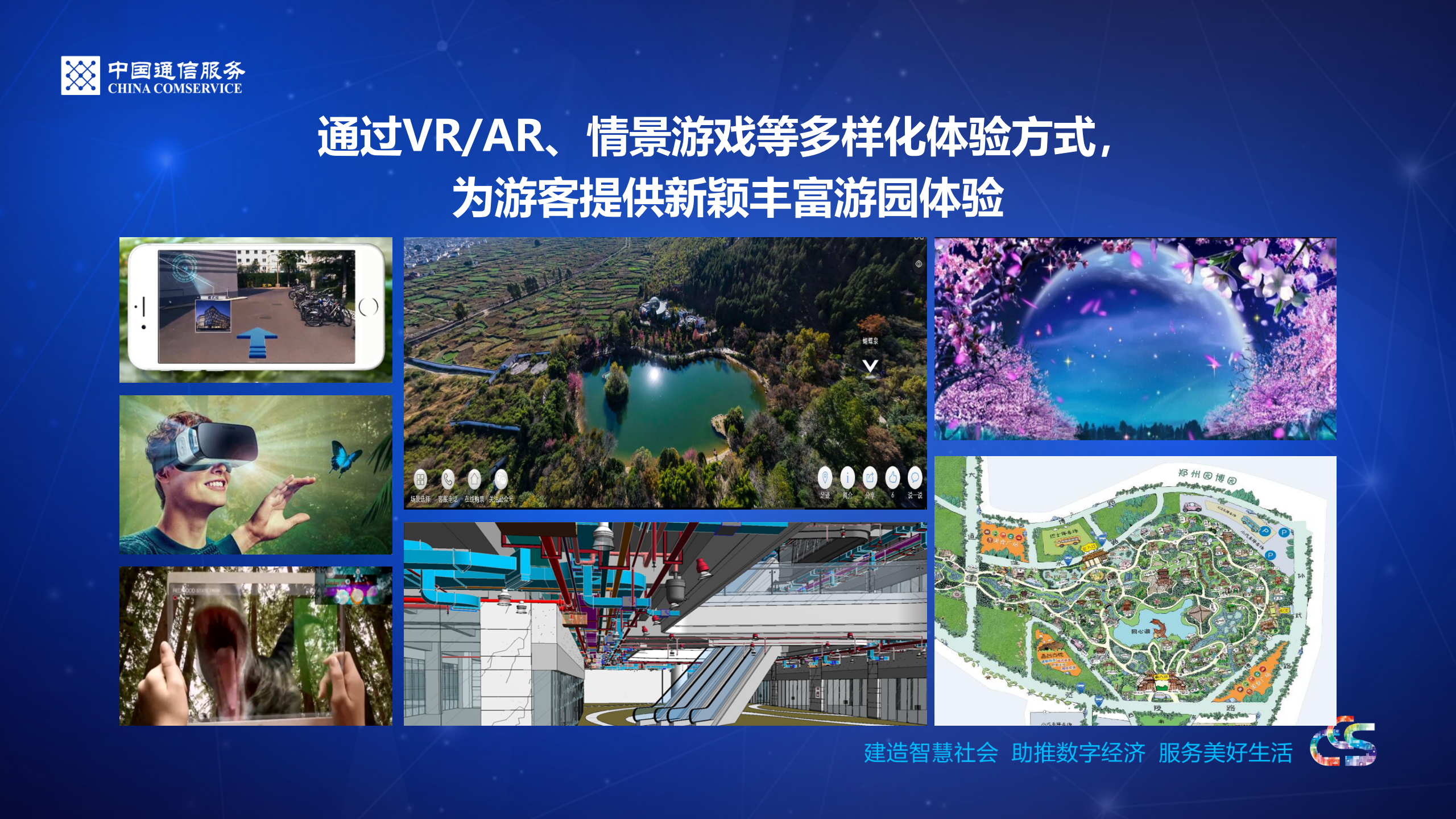 智慧园区 第10页