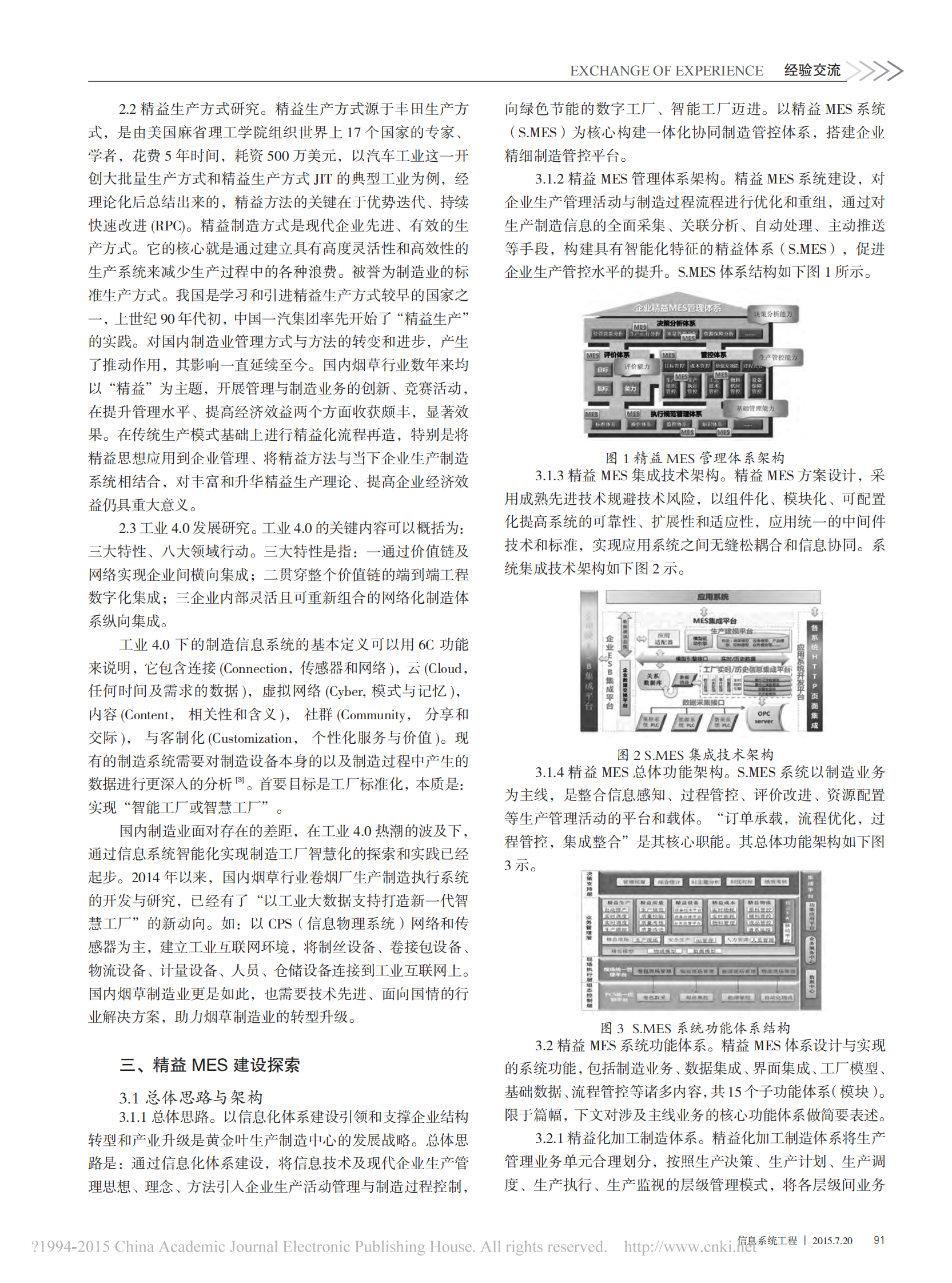 黄金叶生产制造中心精益MES建设探索与实践 第2页