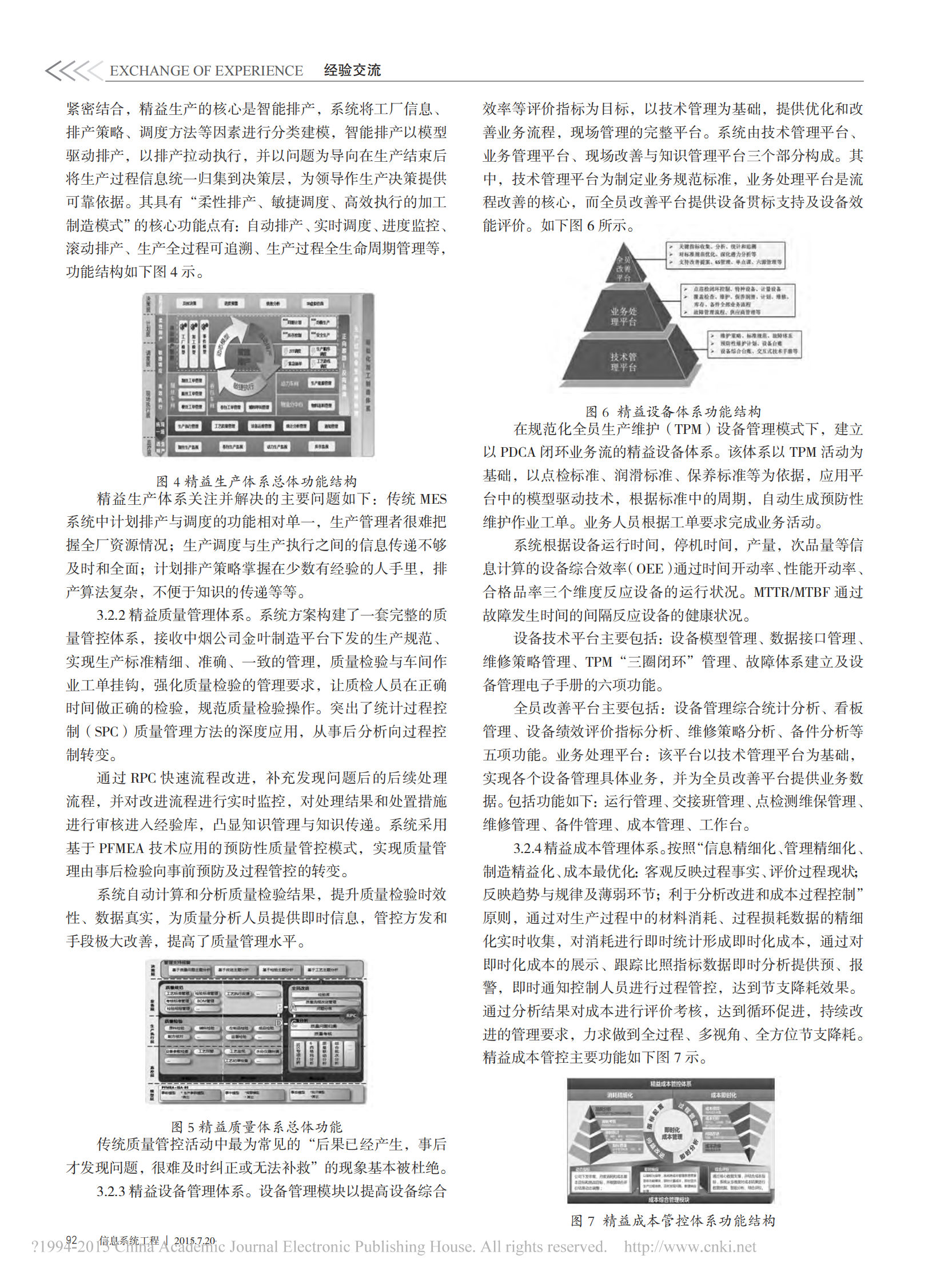 黄金叶生产制造中心精益MES建设探索与实践 第3页