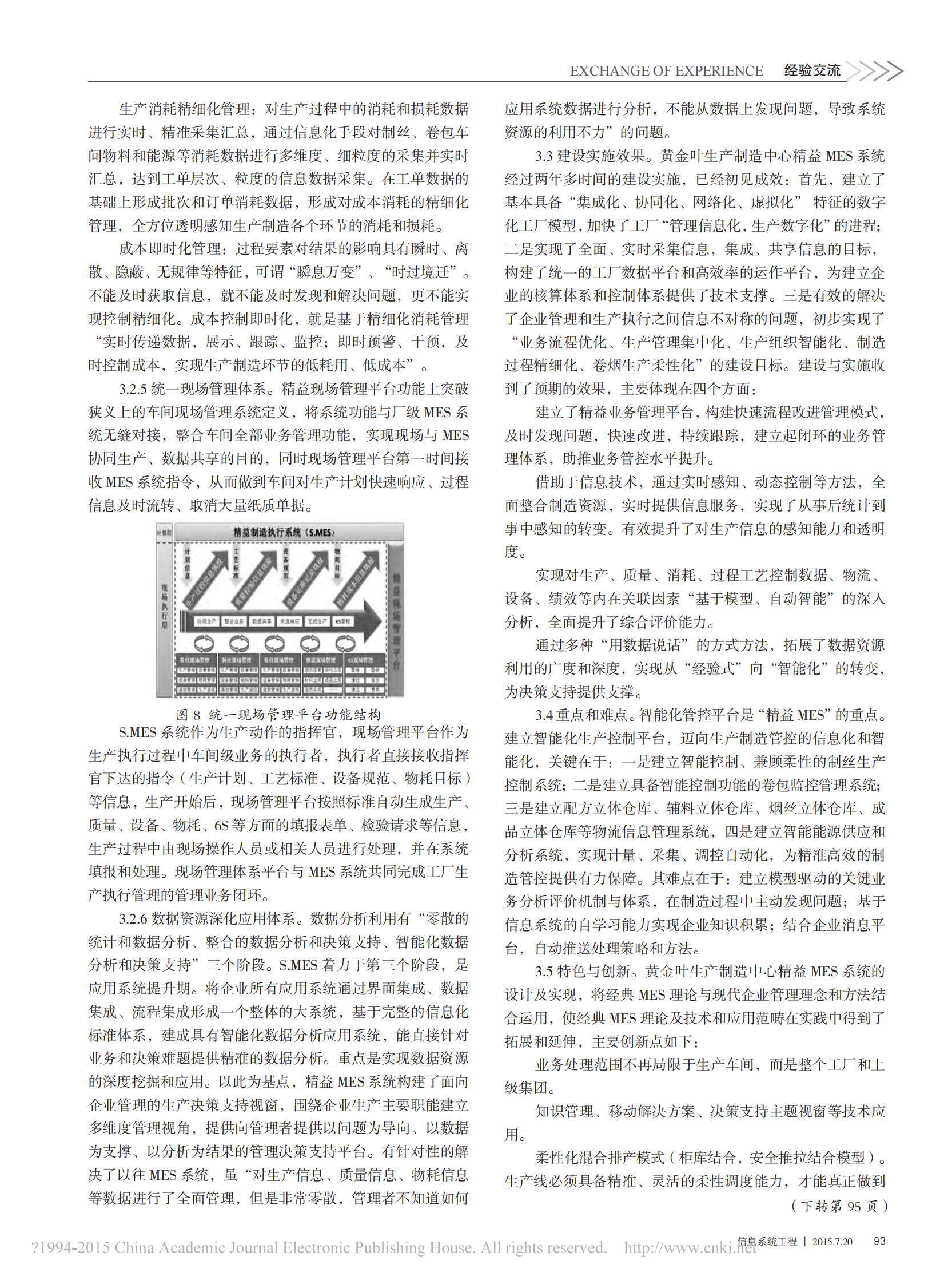 黄金叶生产制造中心精益MES建设探索与实践 第4页