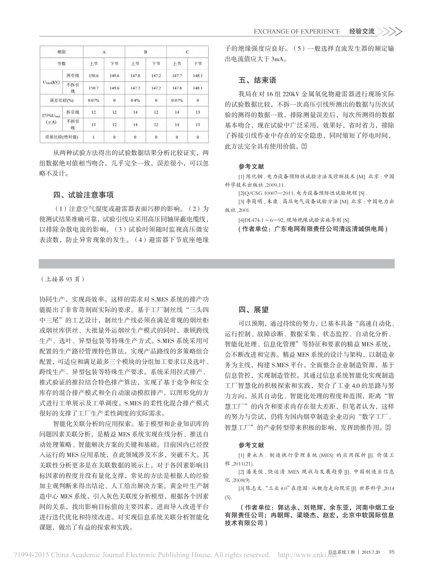 黄金叶生产制造中心精益MES建设探索与实践 第5页
