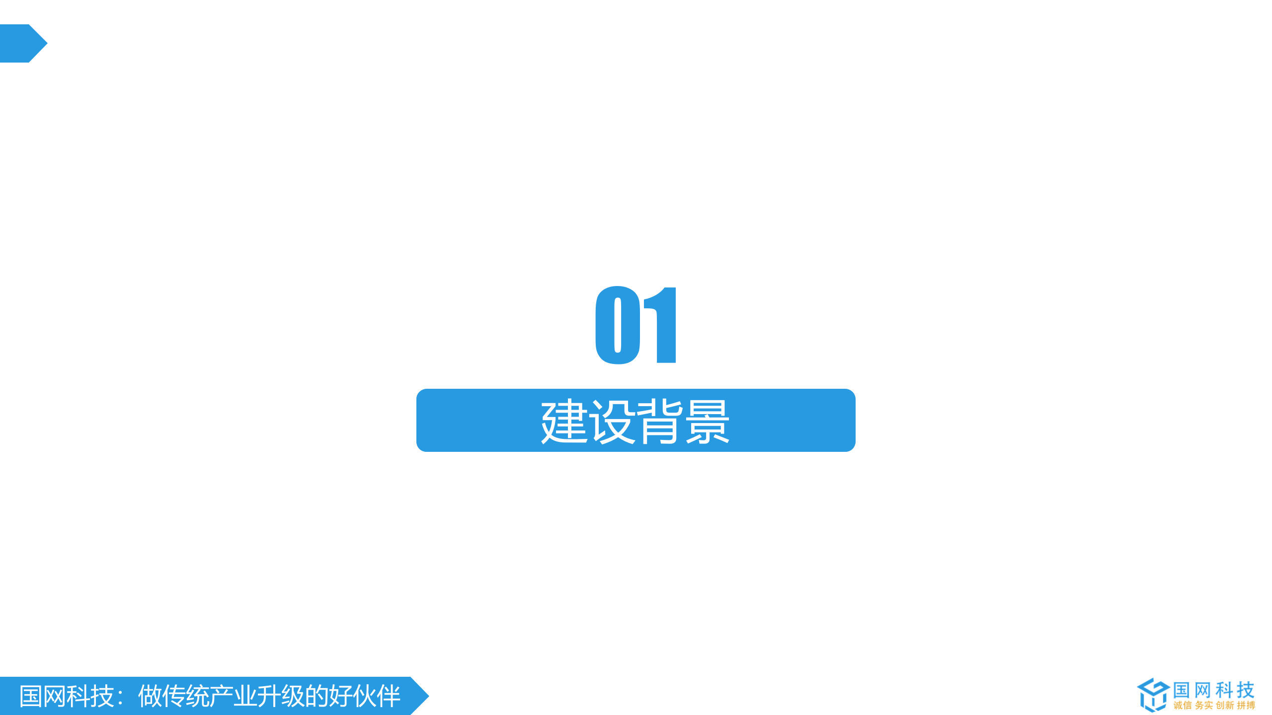 智慧园区建设方案 第3页