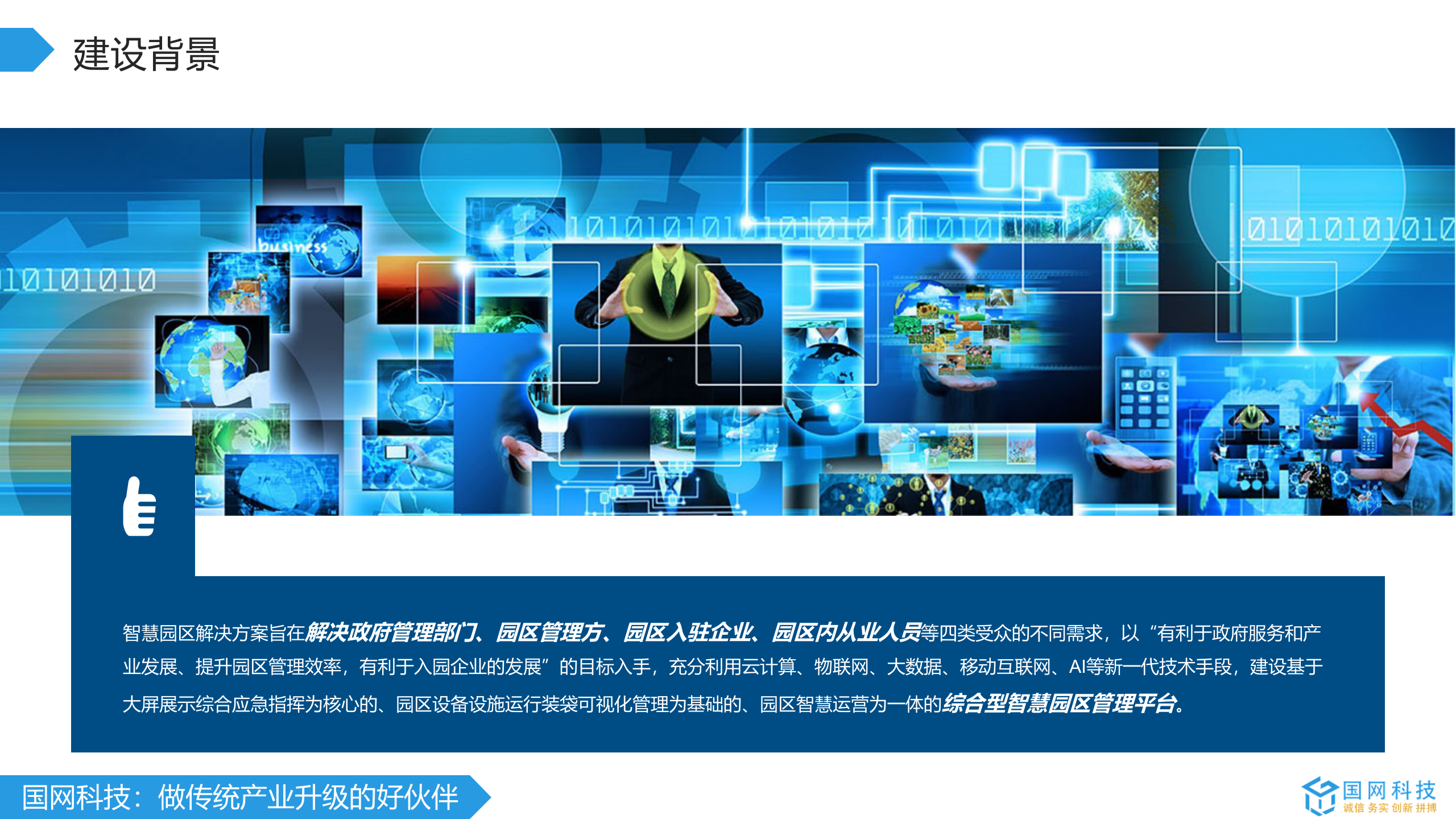 智慧园区建设方案 第4页