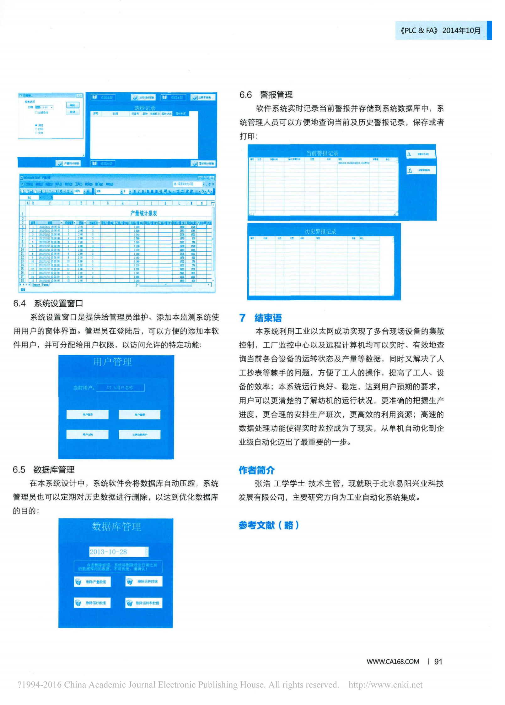 基于台达产品的纺织厂MES系统集成_张浩 第7页