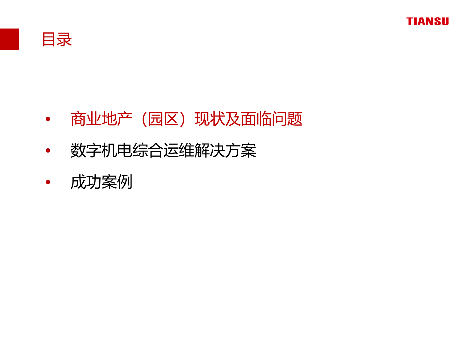 智慧园区数字机电综合运维解决方案 第2页