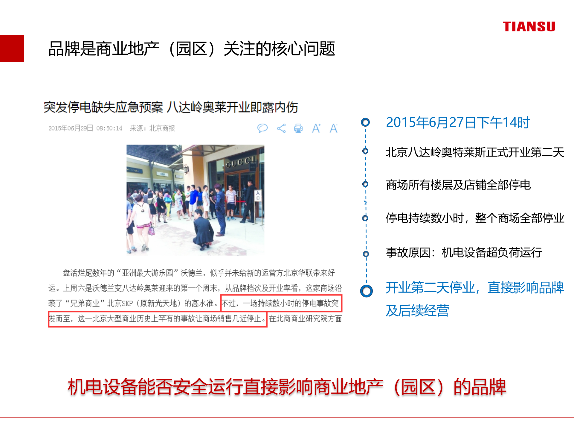 智慧园区数字机电综合运维解决方案 第3页
