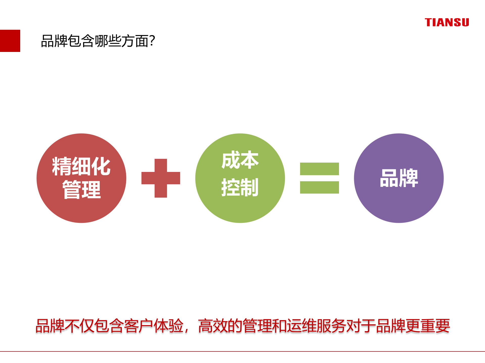 智慧园区数字机电综合运维解决方案 第5页