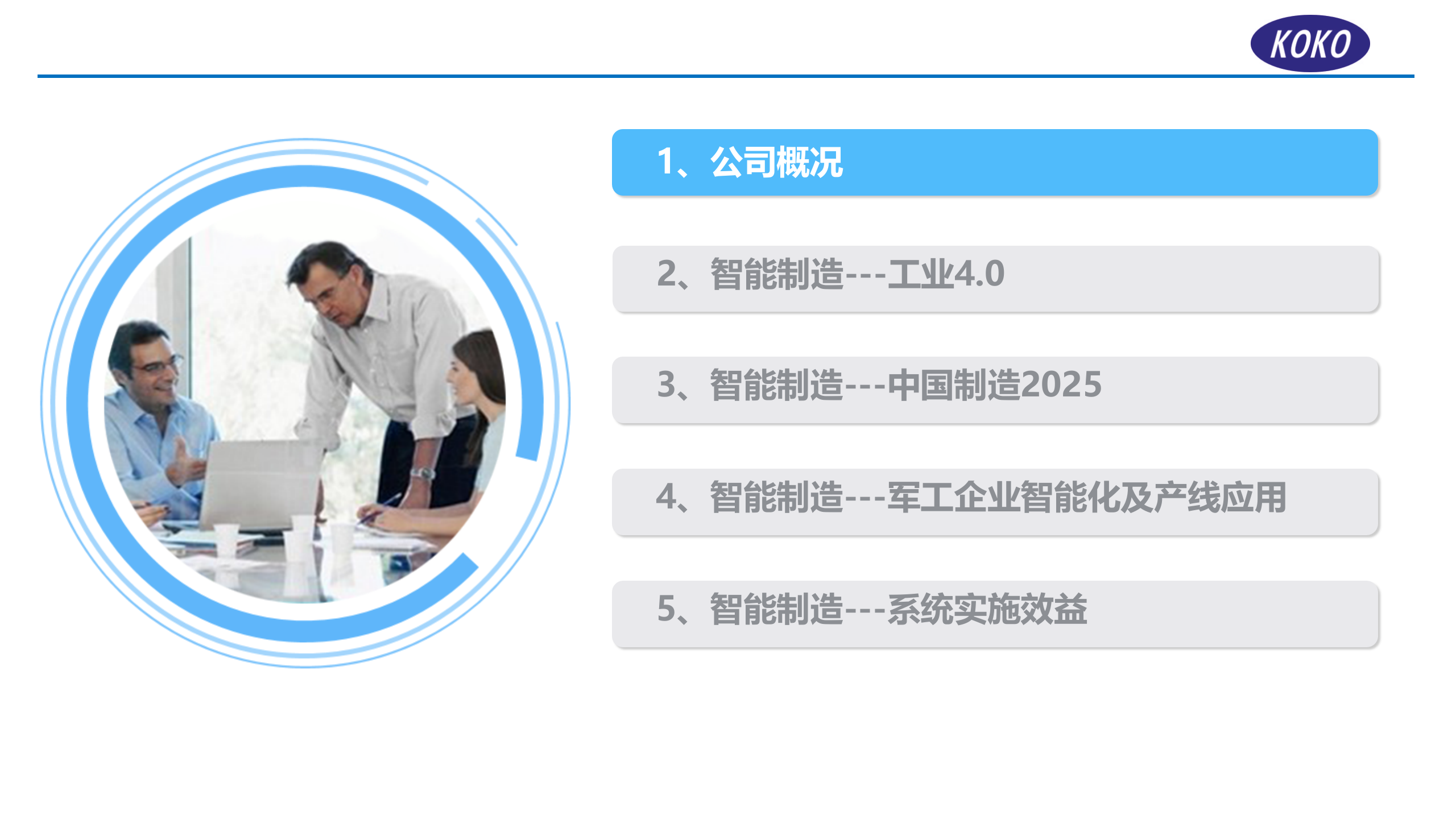 军工电装工厂智能制造---MES解决方案 第2页
